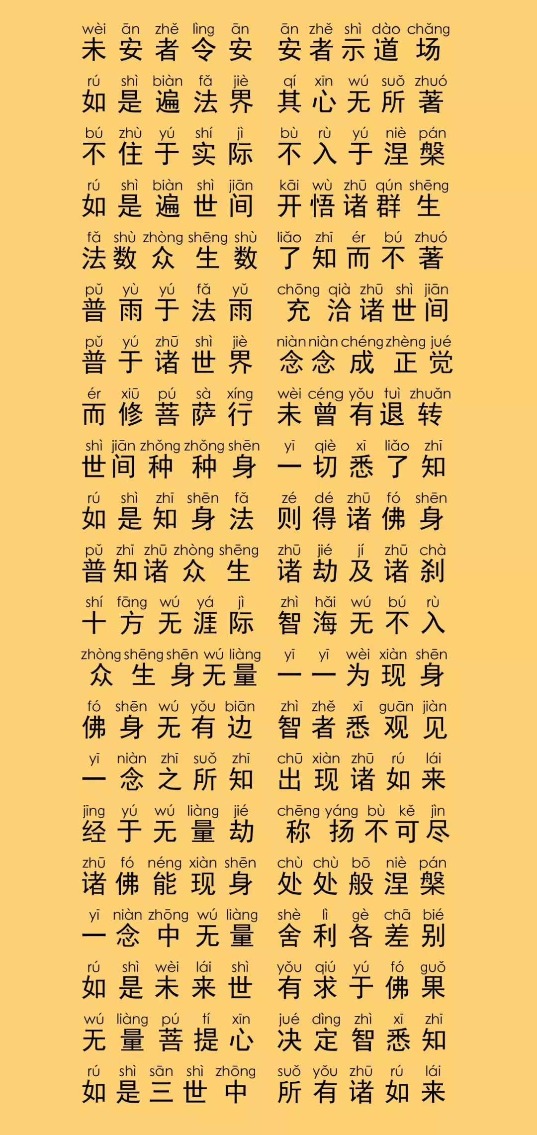 华严经卷第四十九21