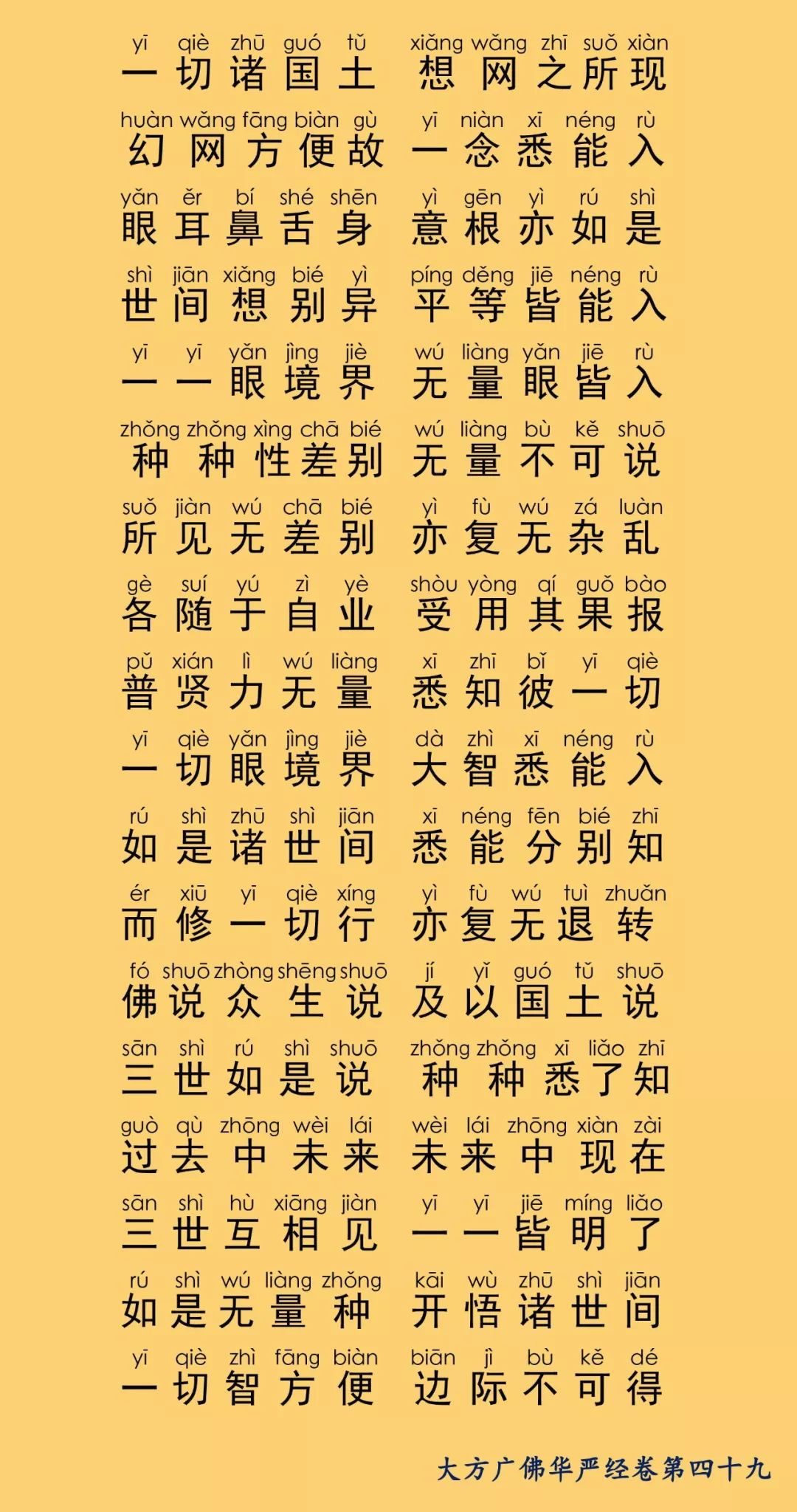 华严经卷第四十九23