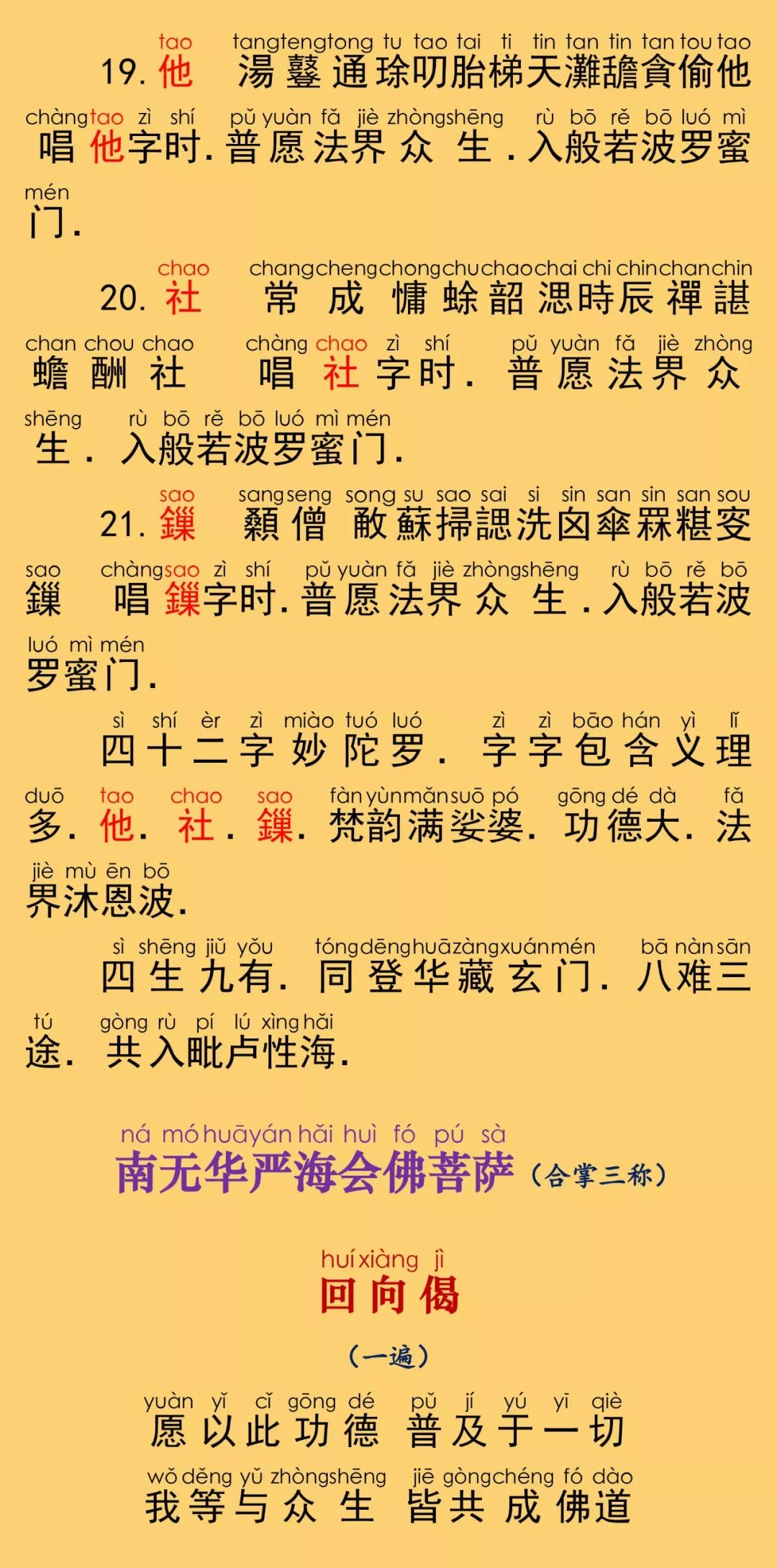 华严经卷第四十九26