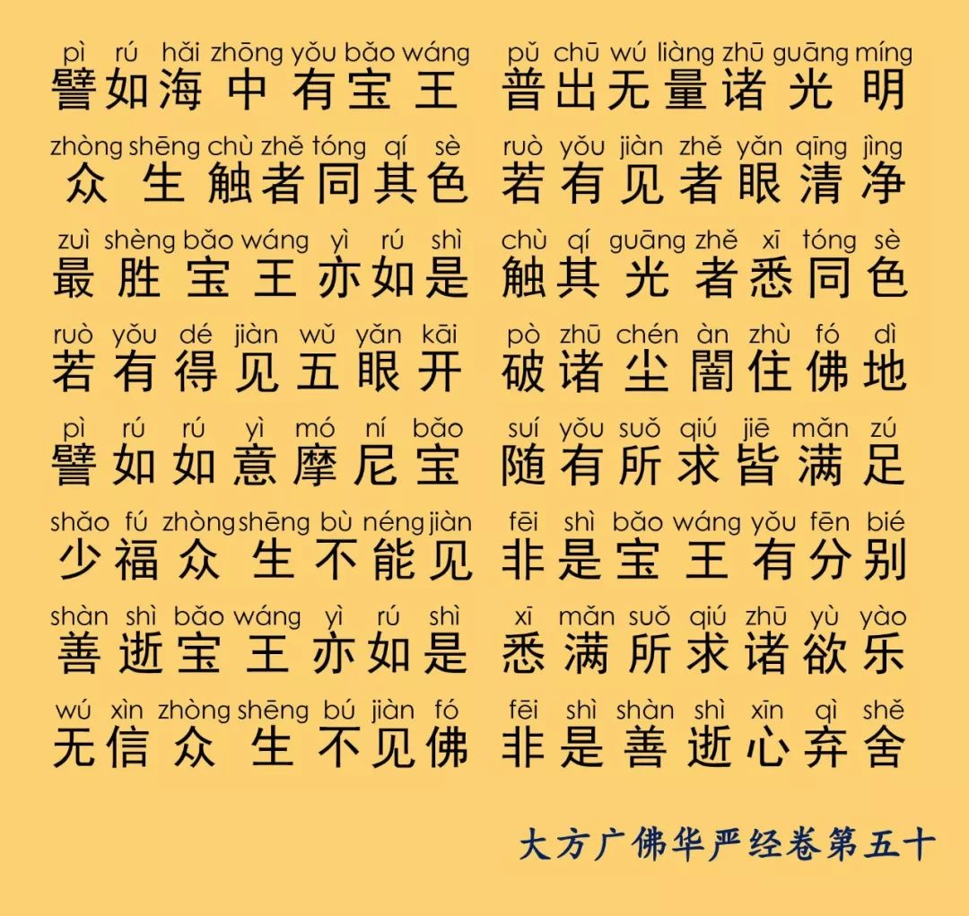 华严经卷第五十32