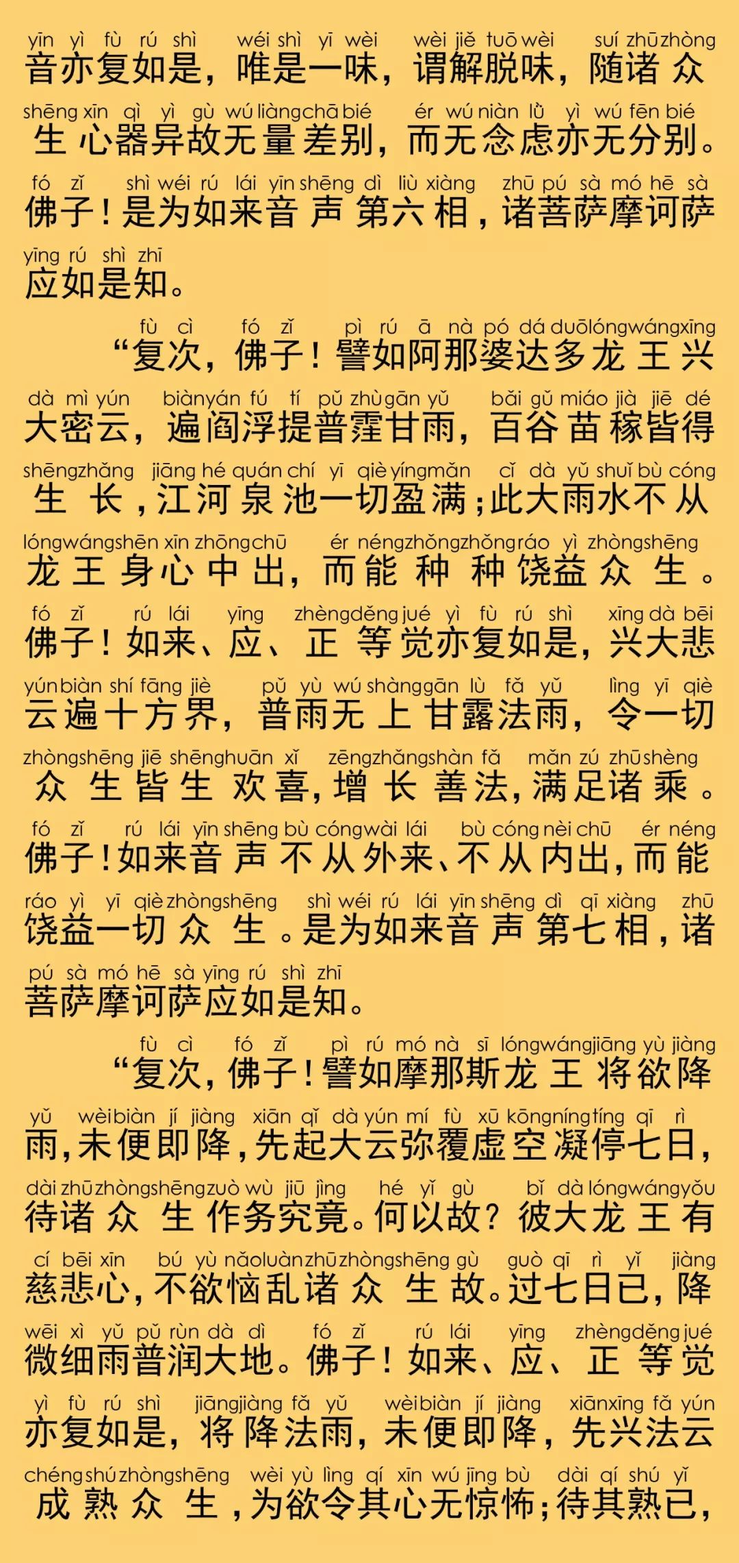 华严经卷第五十一10