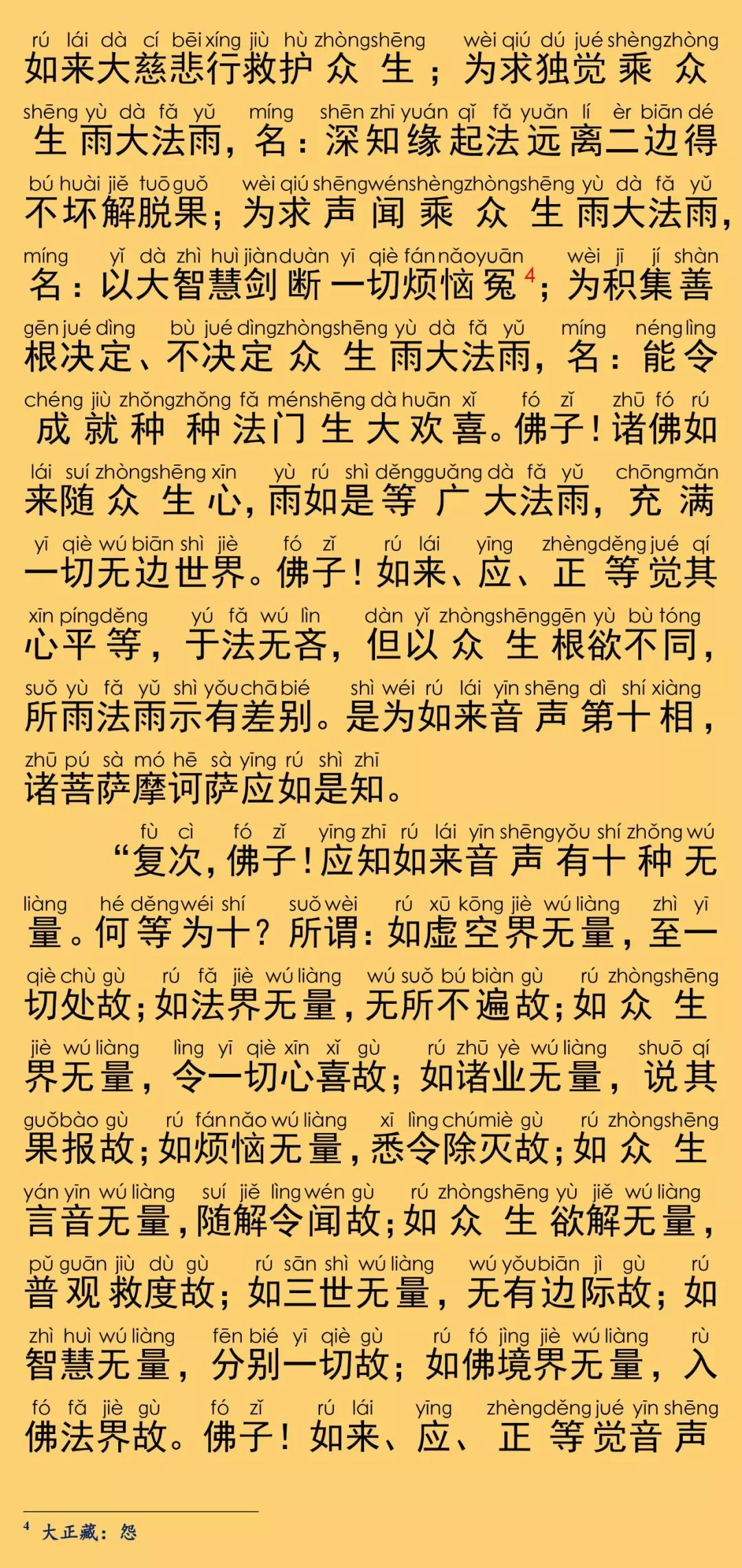 华严经卷第五十一16