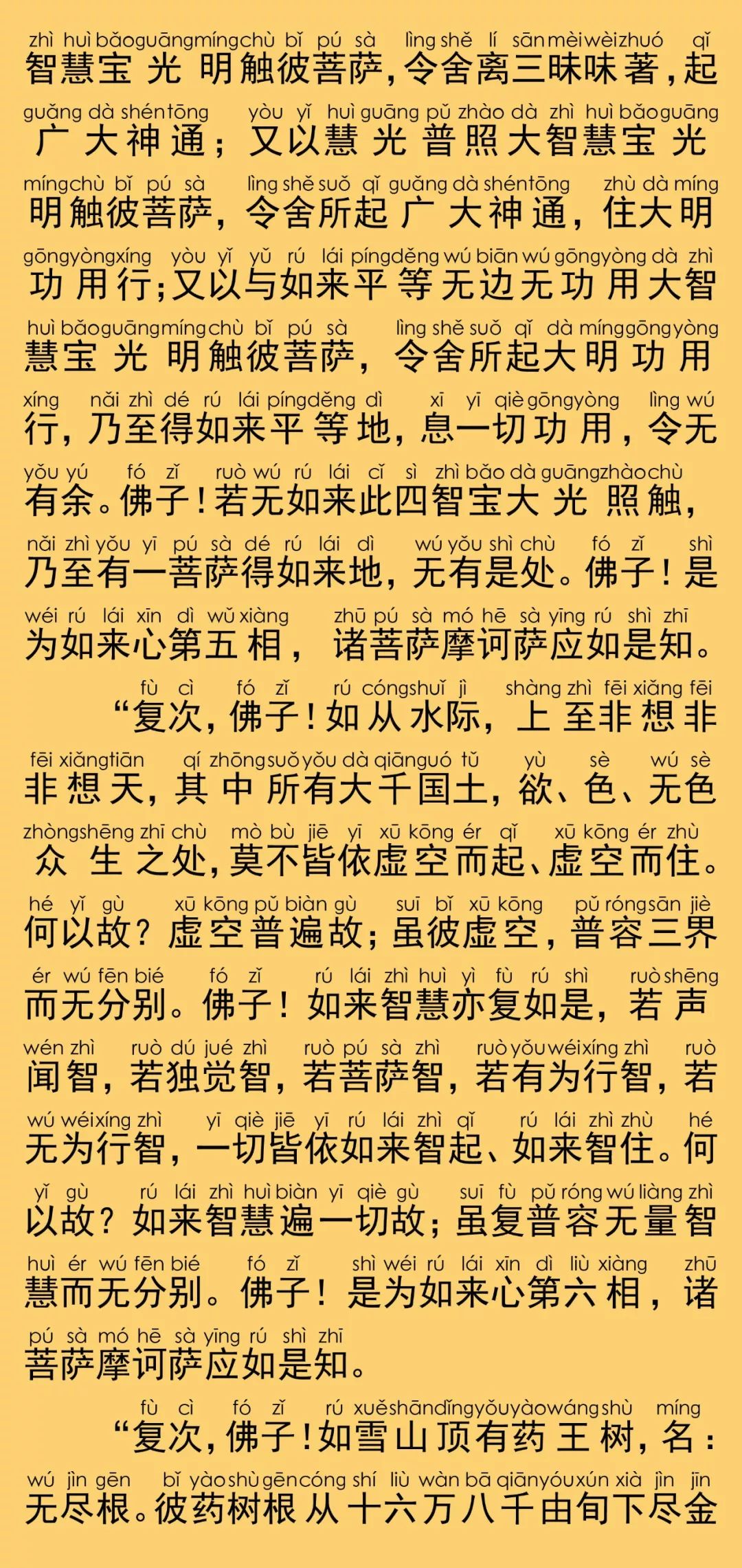 华严经卷第五十一22