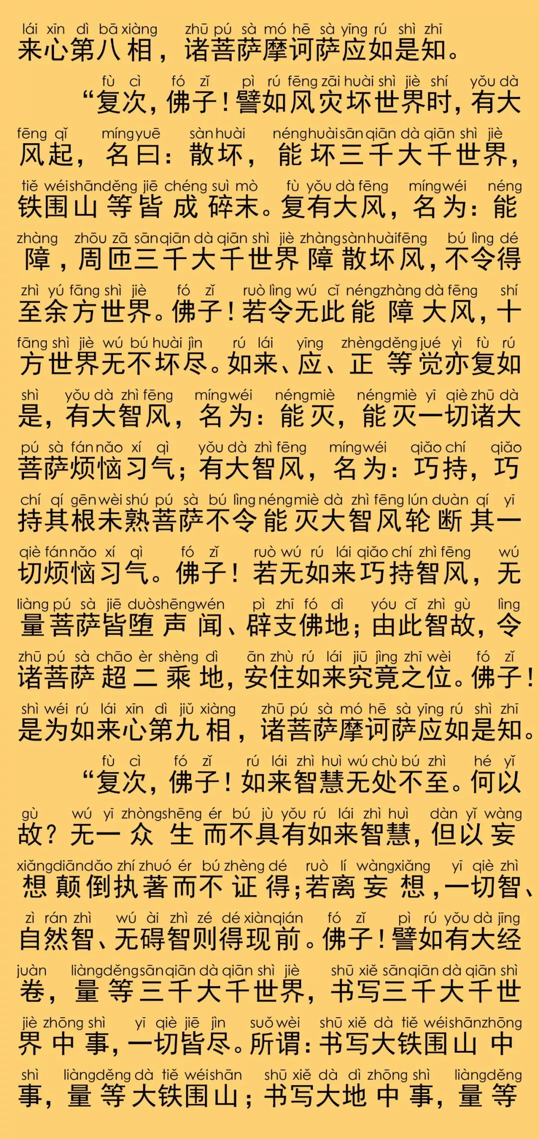 华严经卷第五十一25