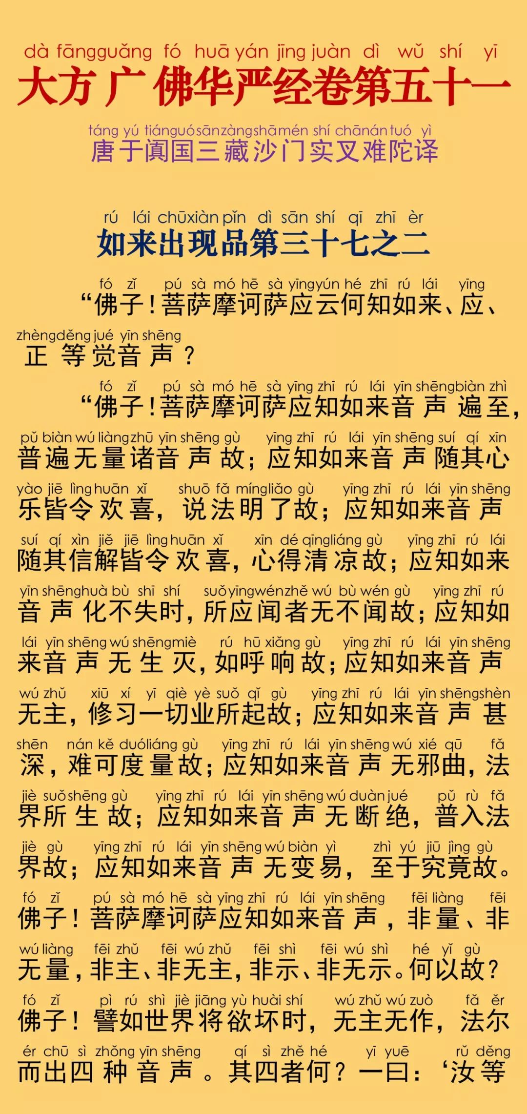 华严经卷第五十一5