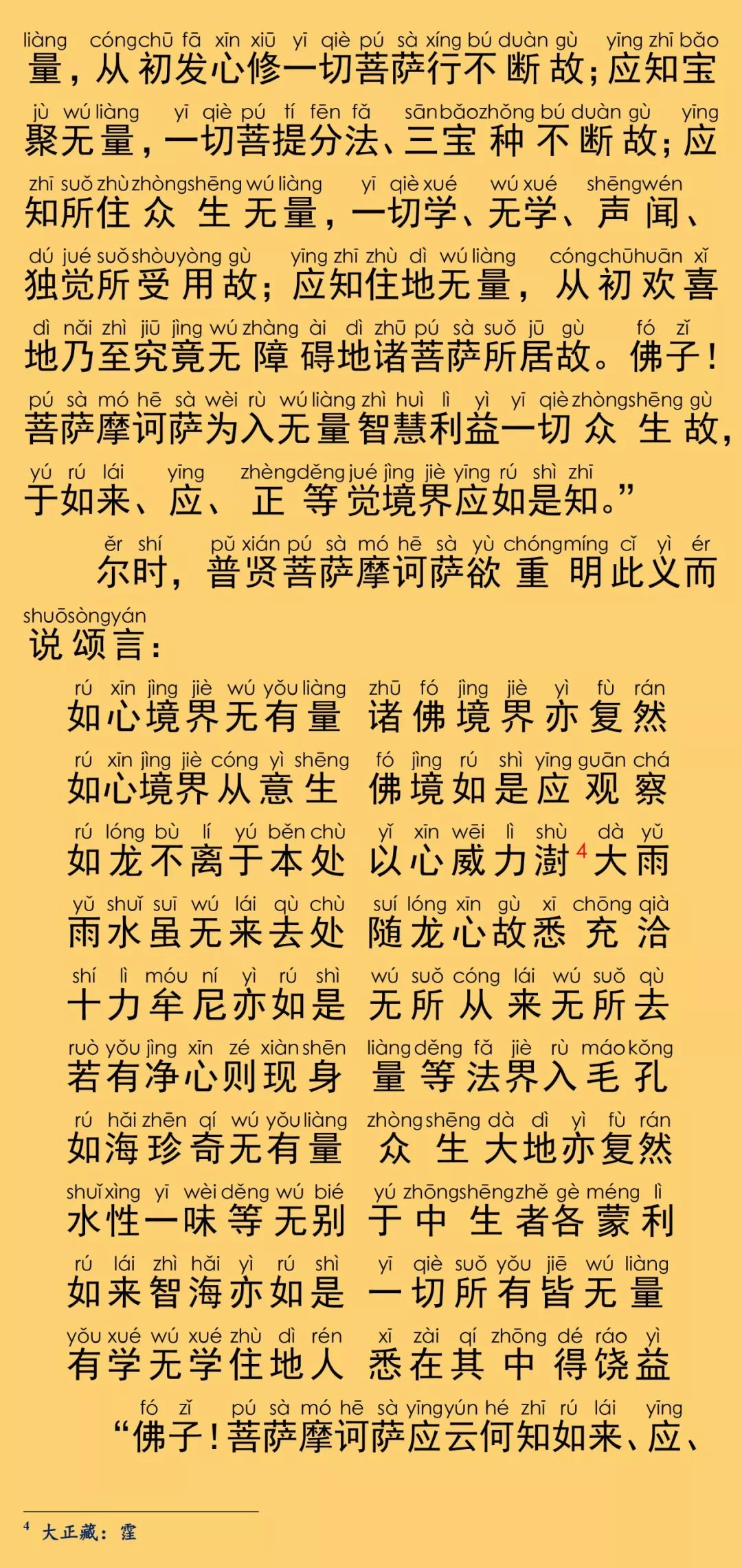 华严经卷第五十二8