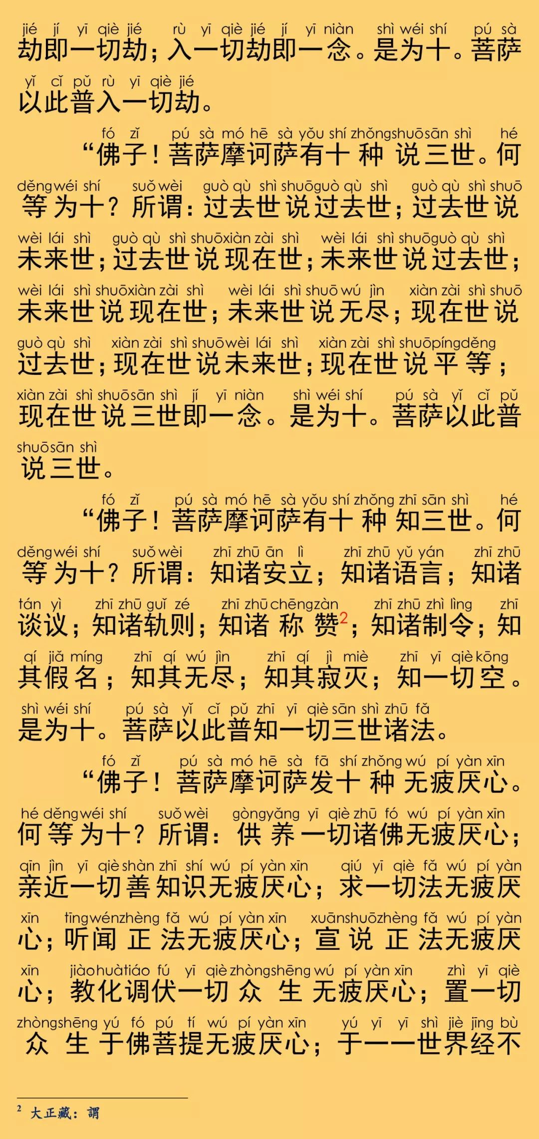 华严经卷第五十三17