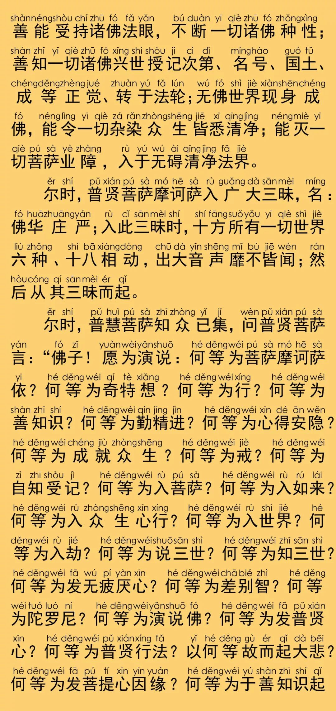 华严经卷第五十三7