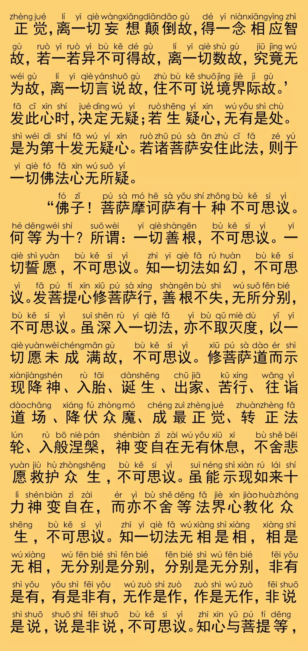 华严经卷第五十四11