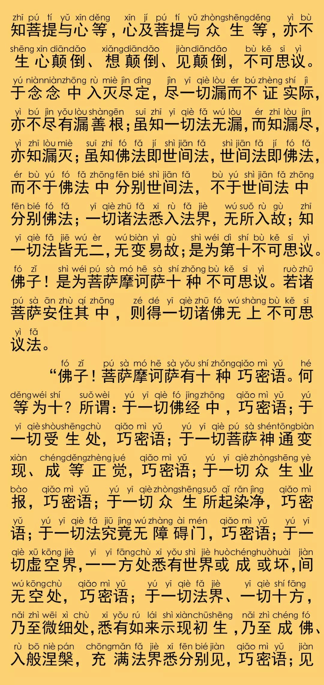 华严经卷第五十四12