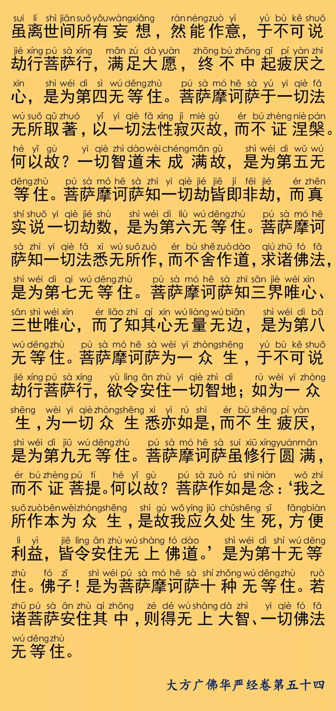 华严经卷第五十四26