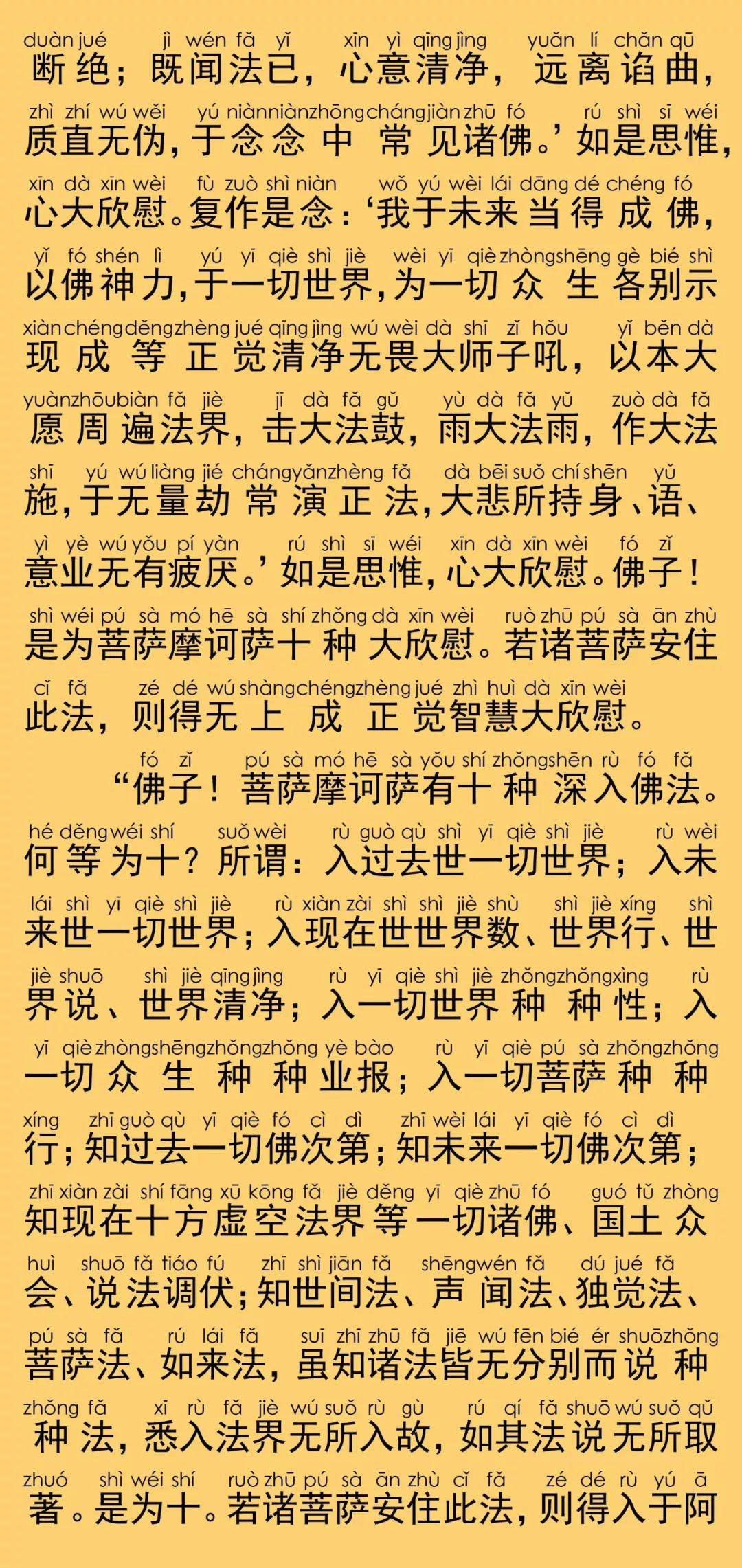 华严经卷第五十四7