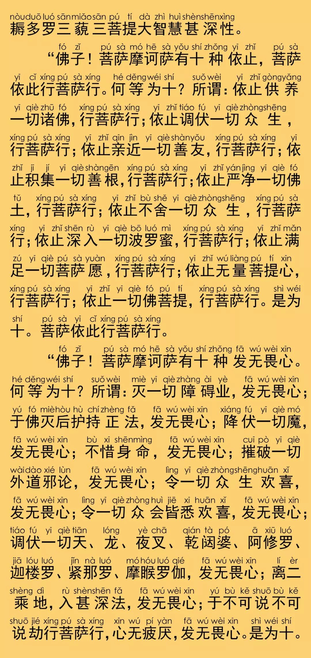 华严经卷第五十四8