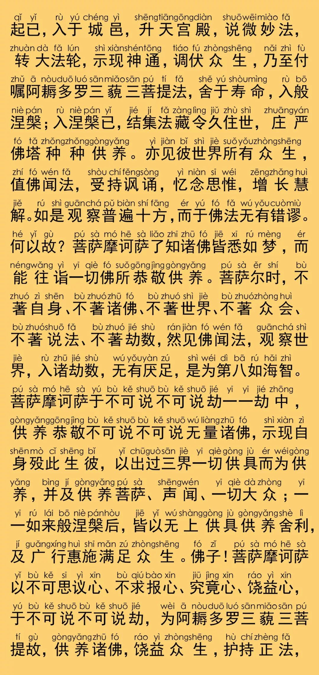 华严经卷第五十五12