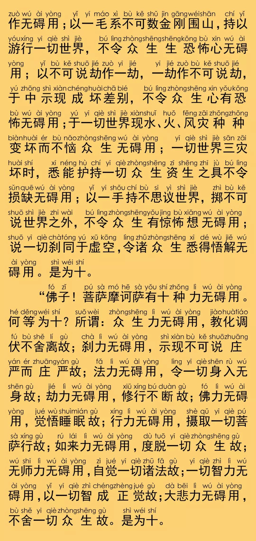 华严经卷第五十六11