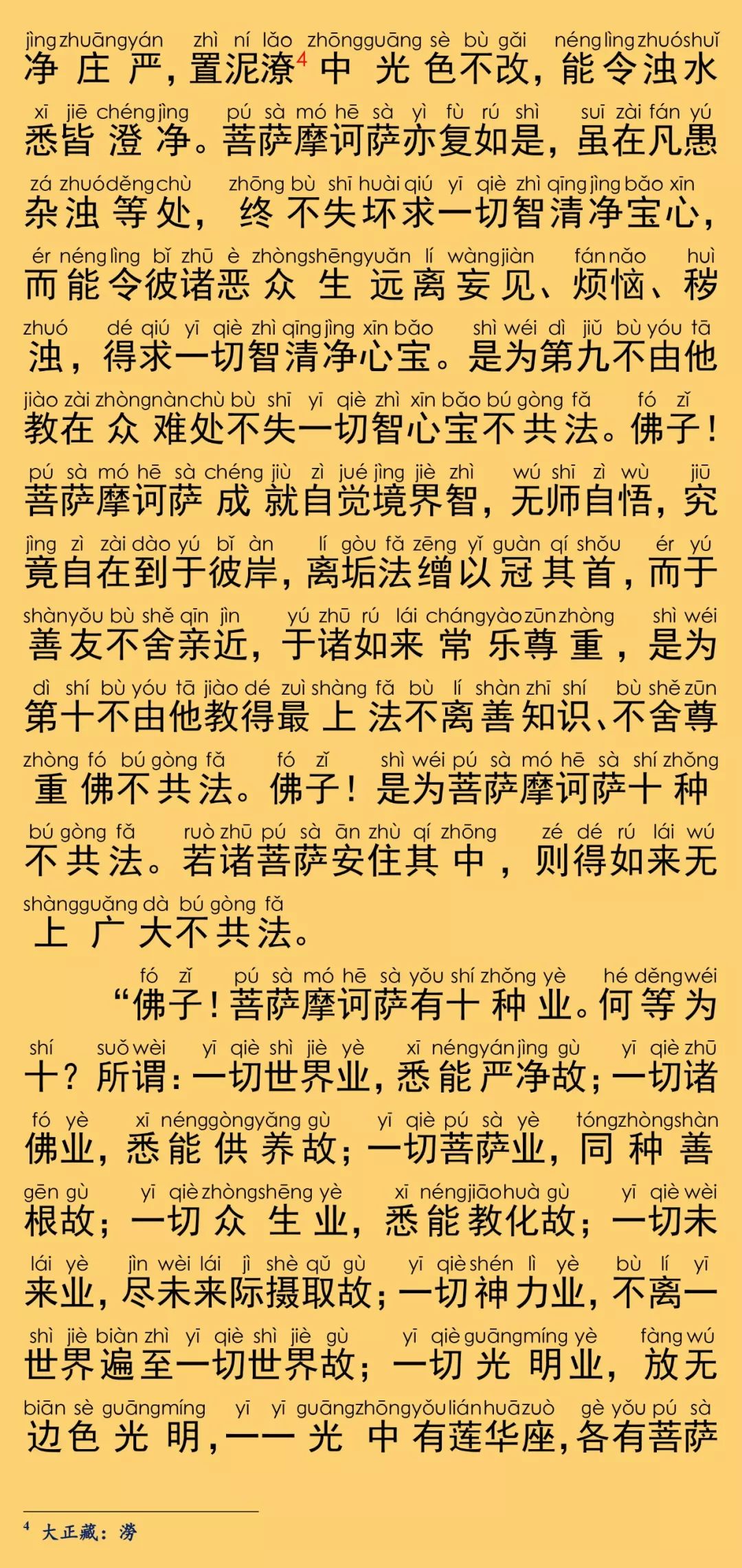 华严经卷第五十六21