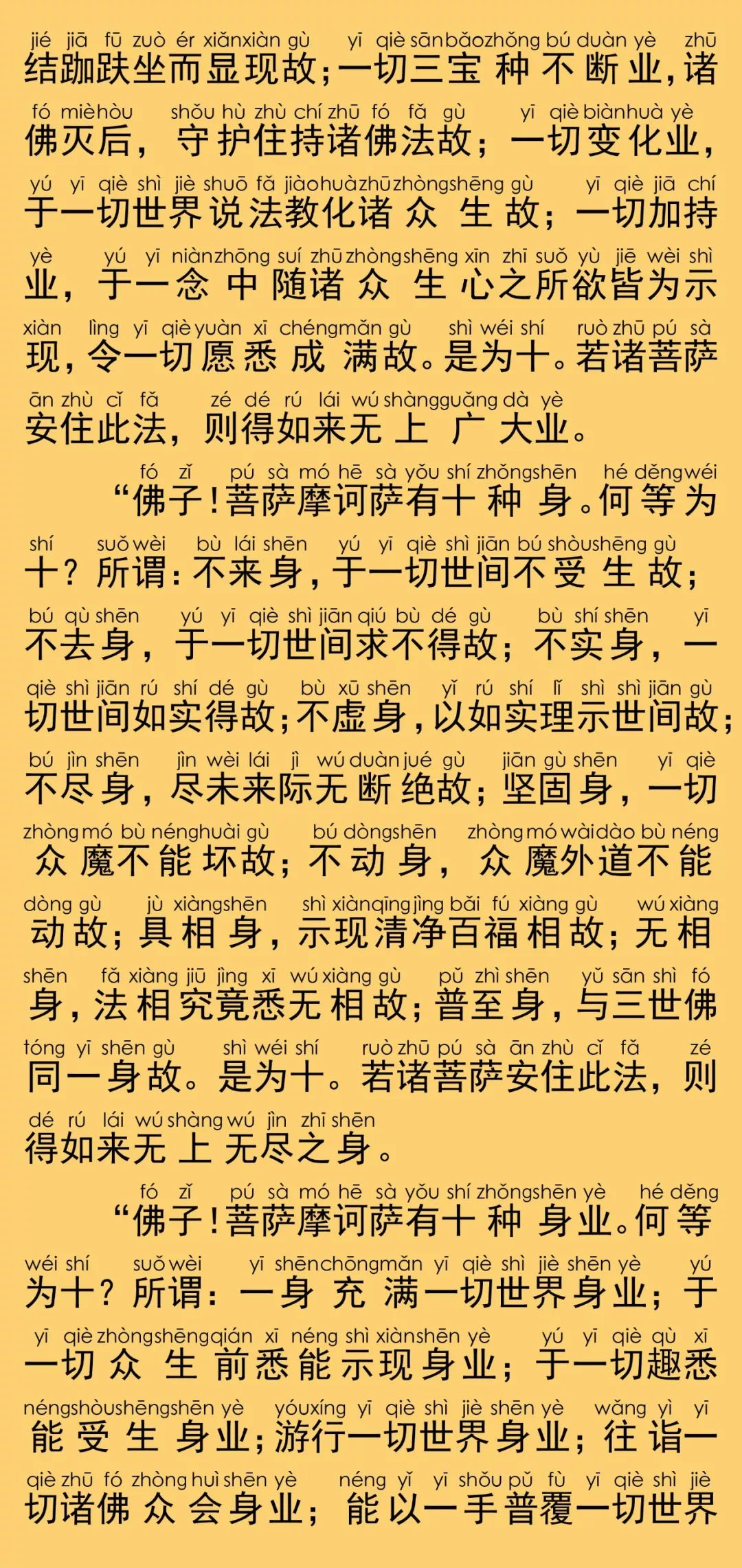 华严经卷第五十六22