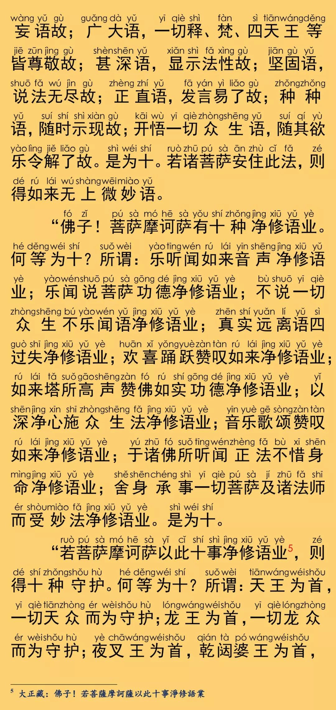 华严经卷第五十六24