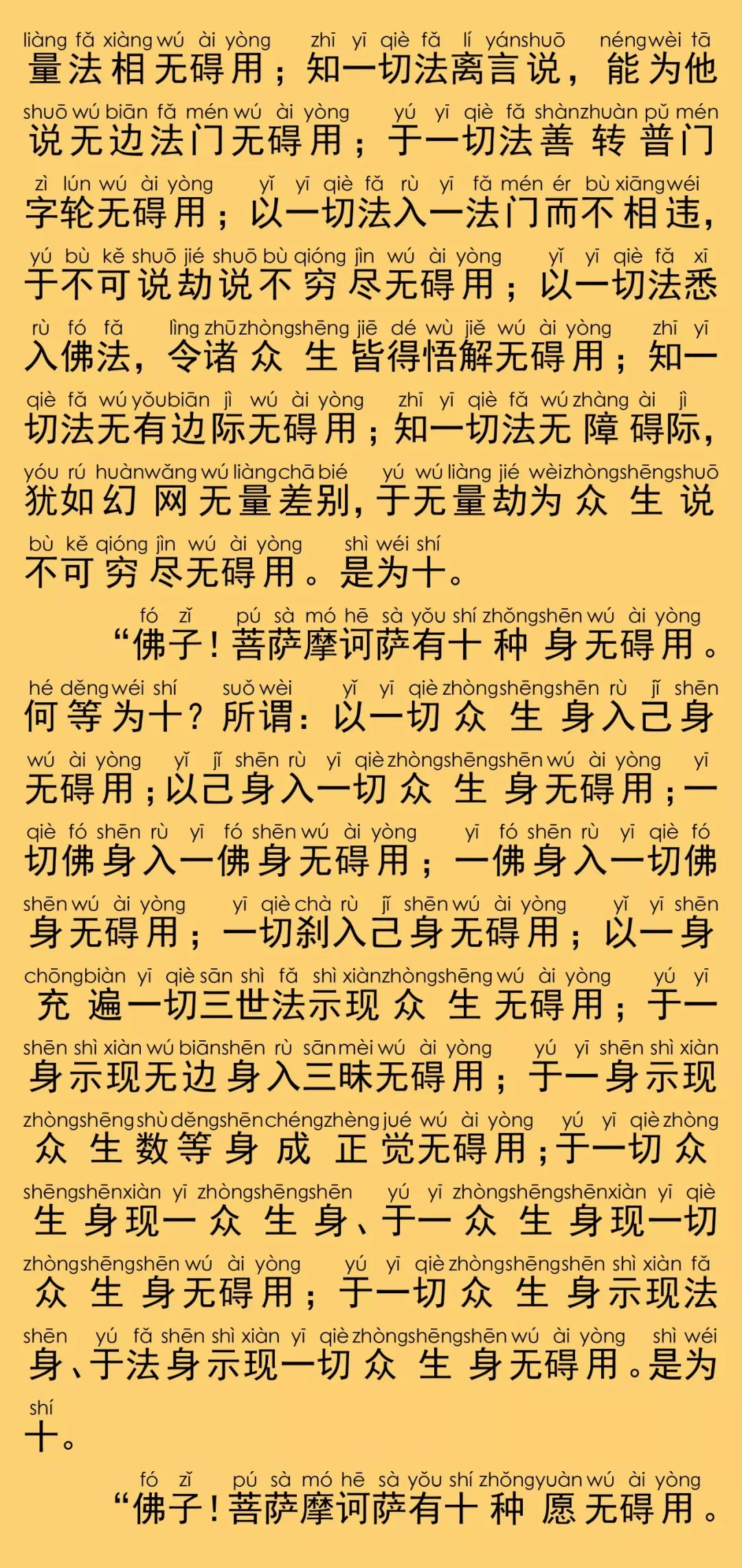 华严经卷第五十六7