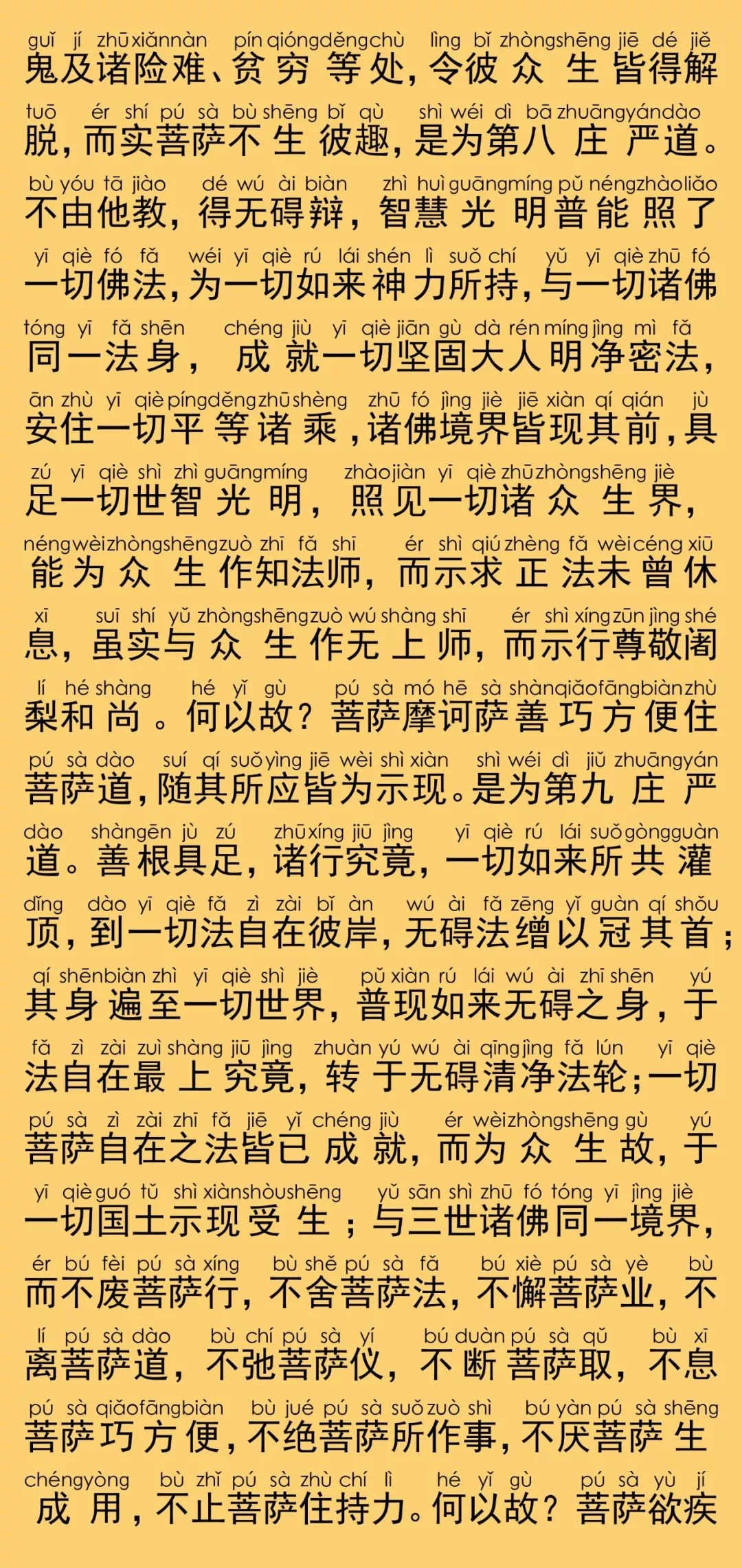 华严经卷第五十七15