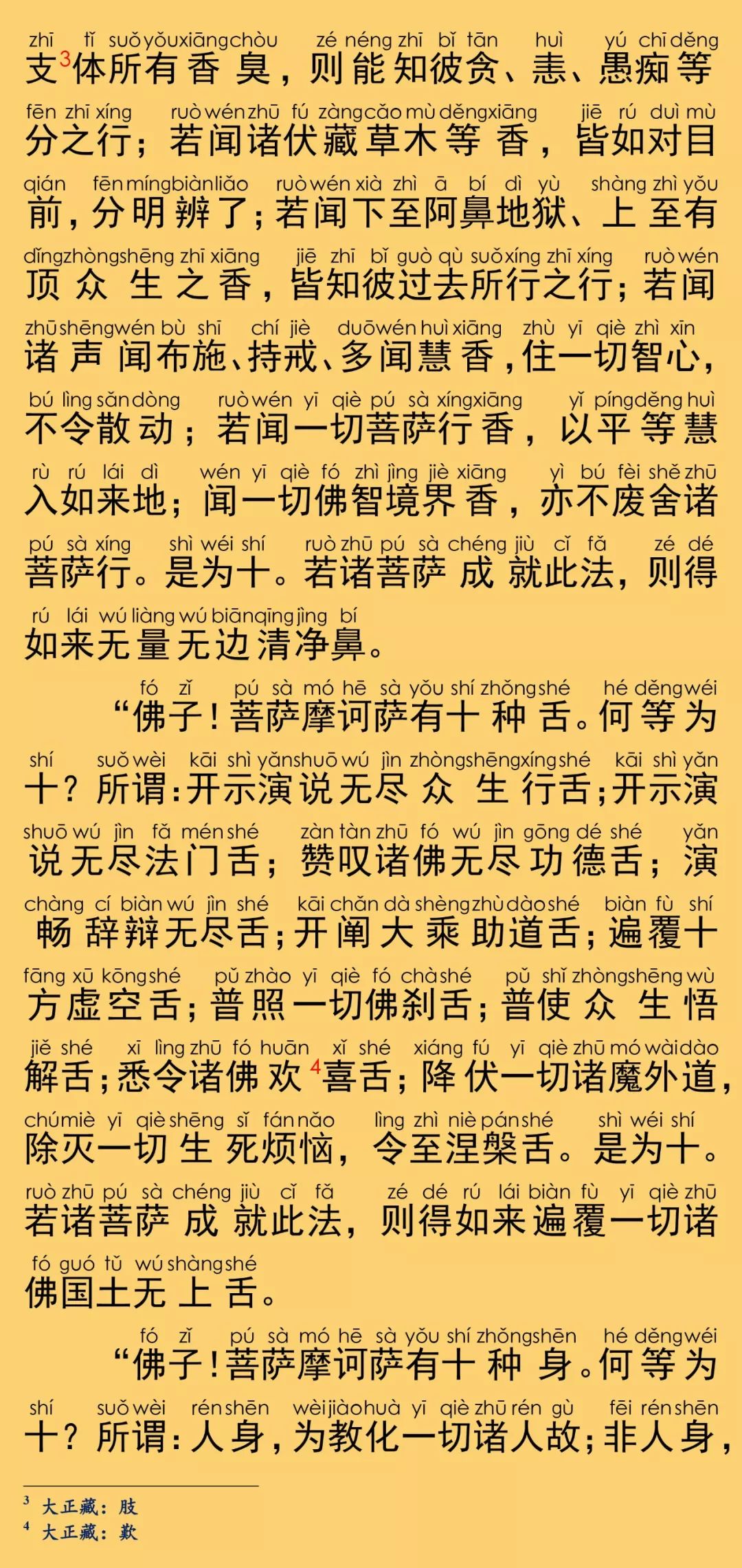 华严经卷第五十七22