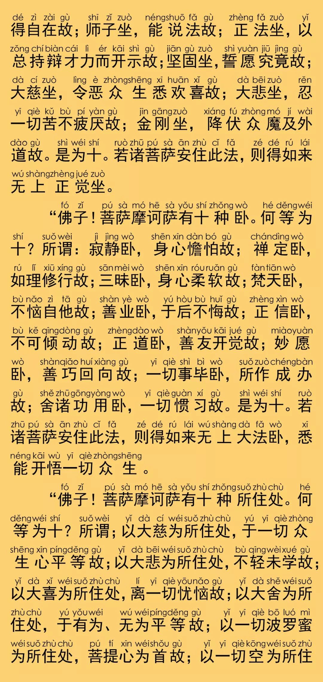 华严经卷第五十七25