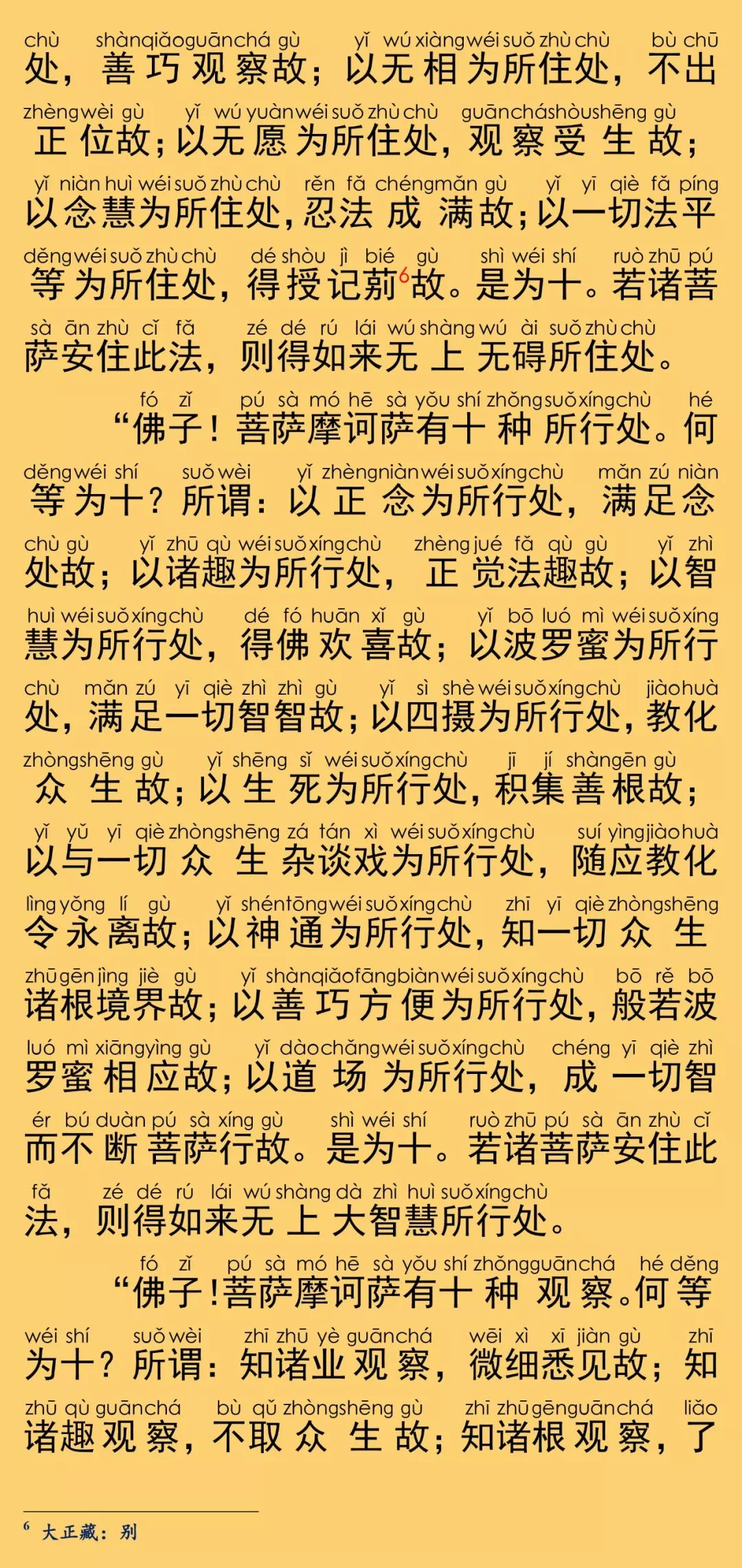 华严经卷第五十七26