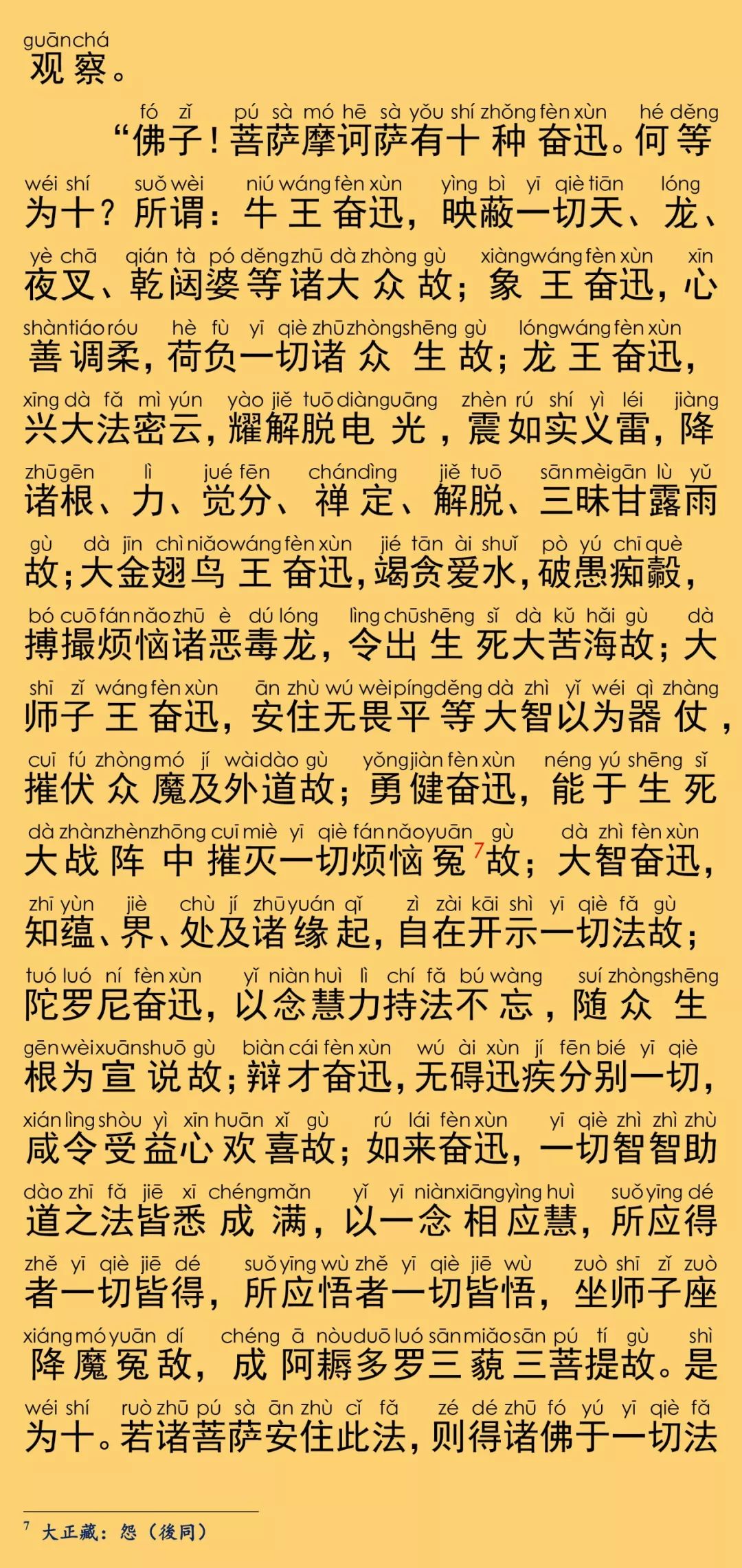 华严经卷第五十七28