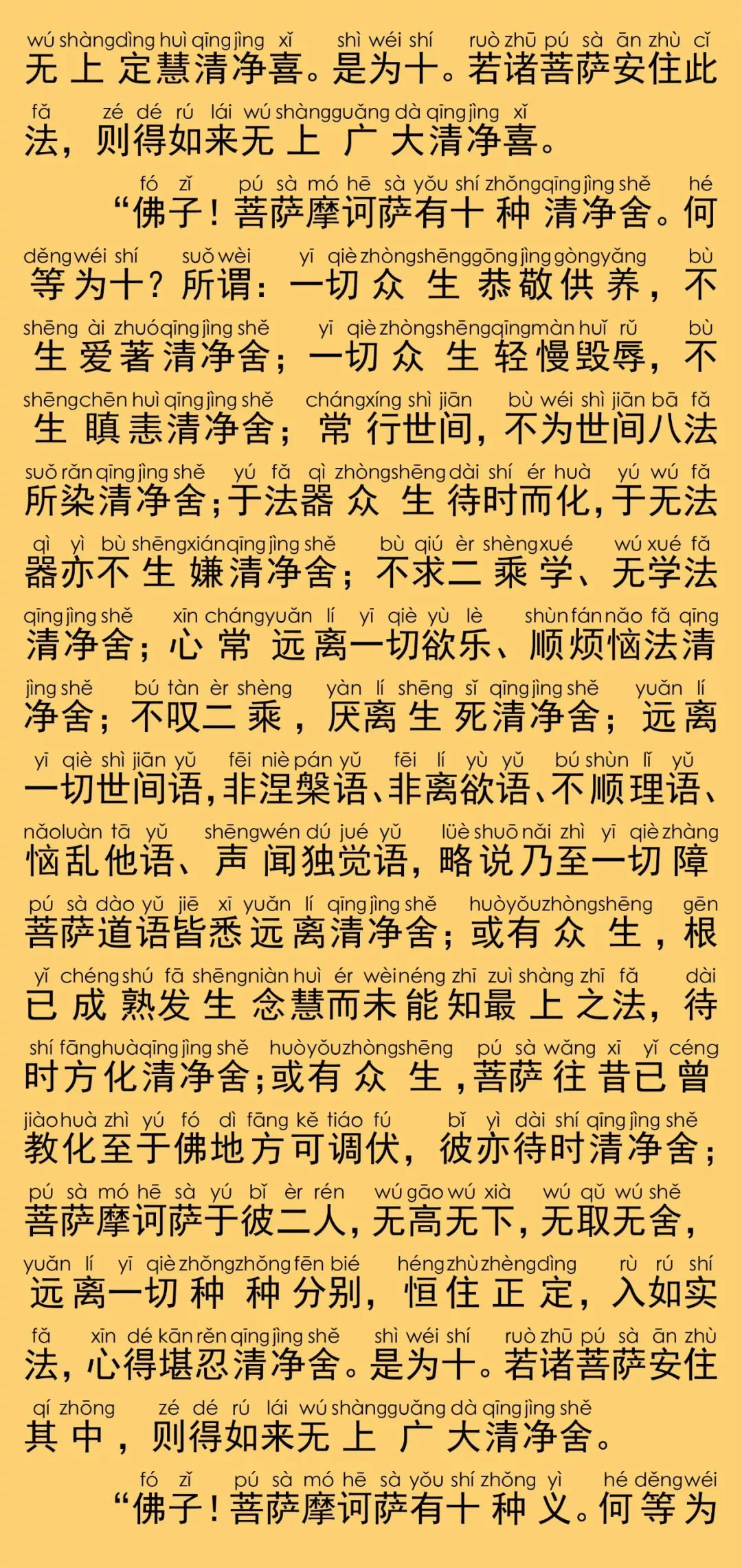 华严经卷第五十八11