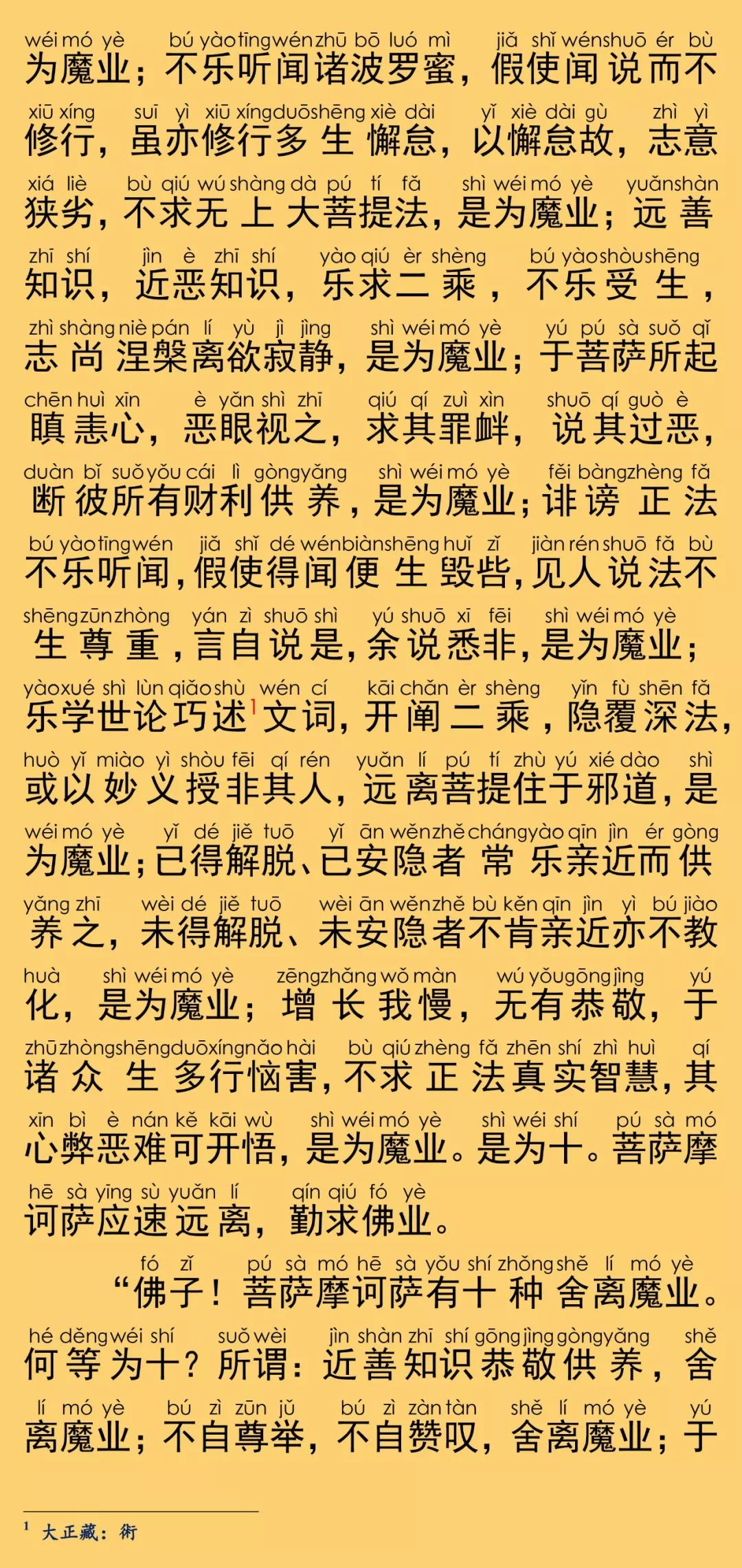 华严经卷第五十八19