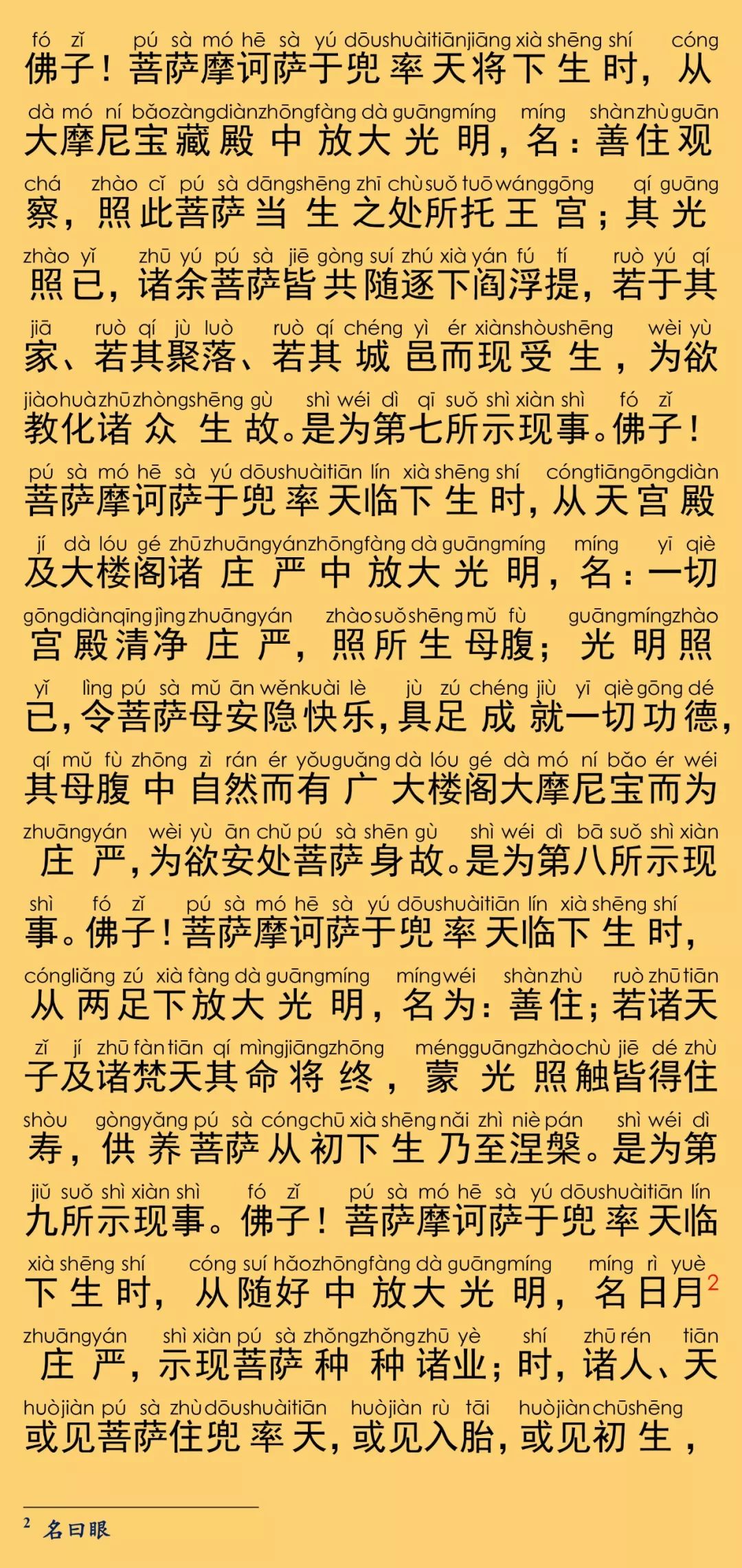 华严经卷第五十八31