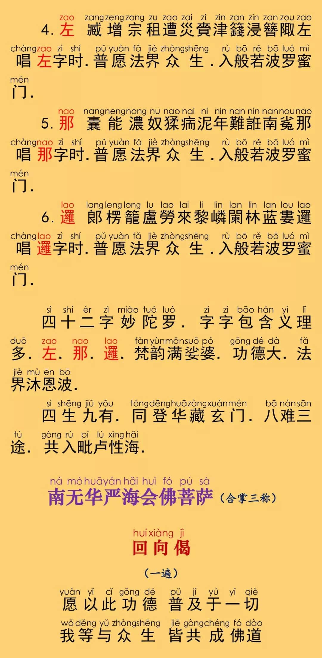 华严经卷第五十八35