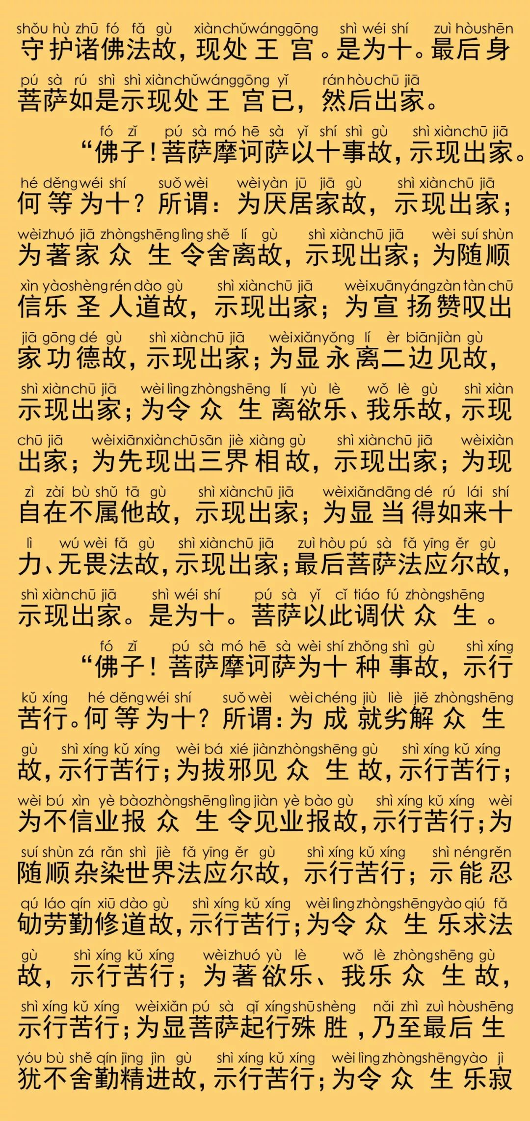 华严经卷第五十九11