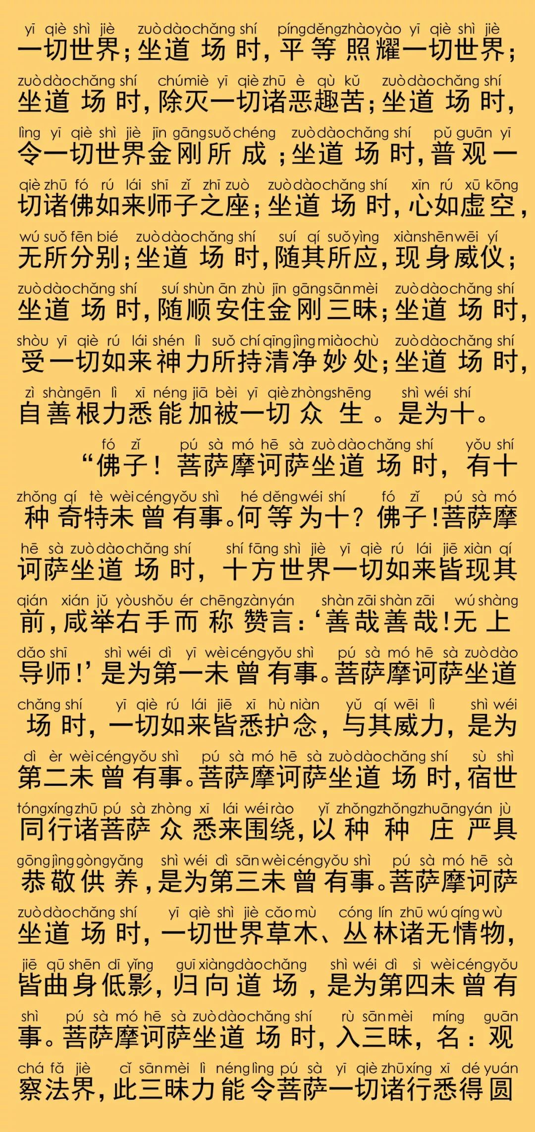 华严经卷第五十九13