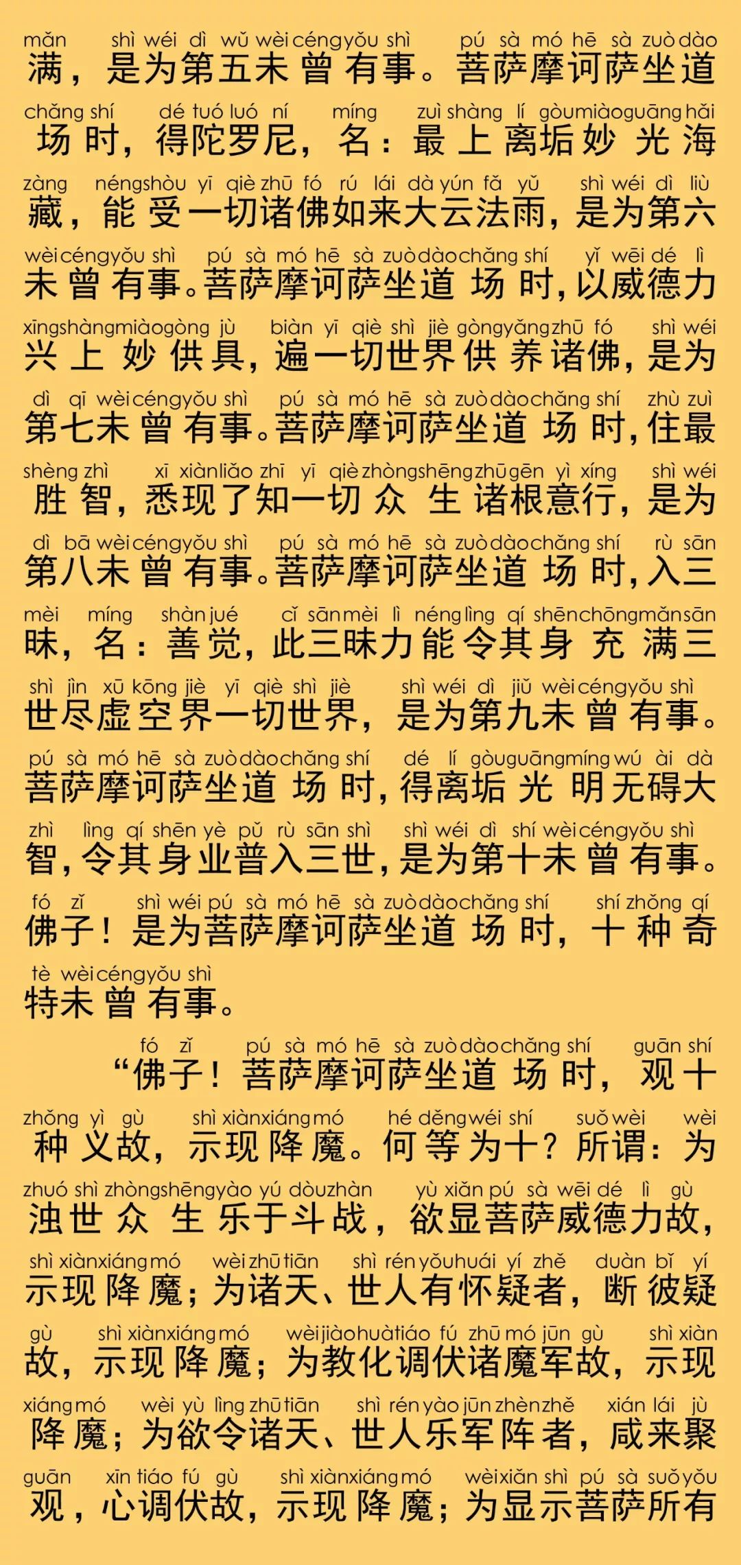 华严经卷第五十九14