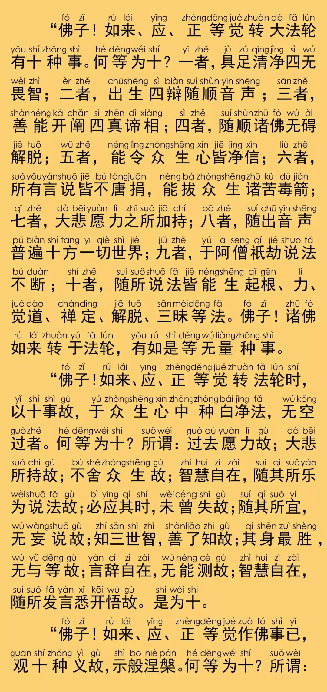 华严经卷第五十九16