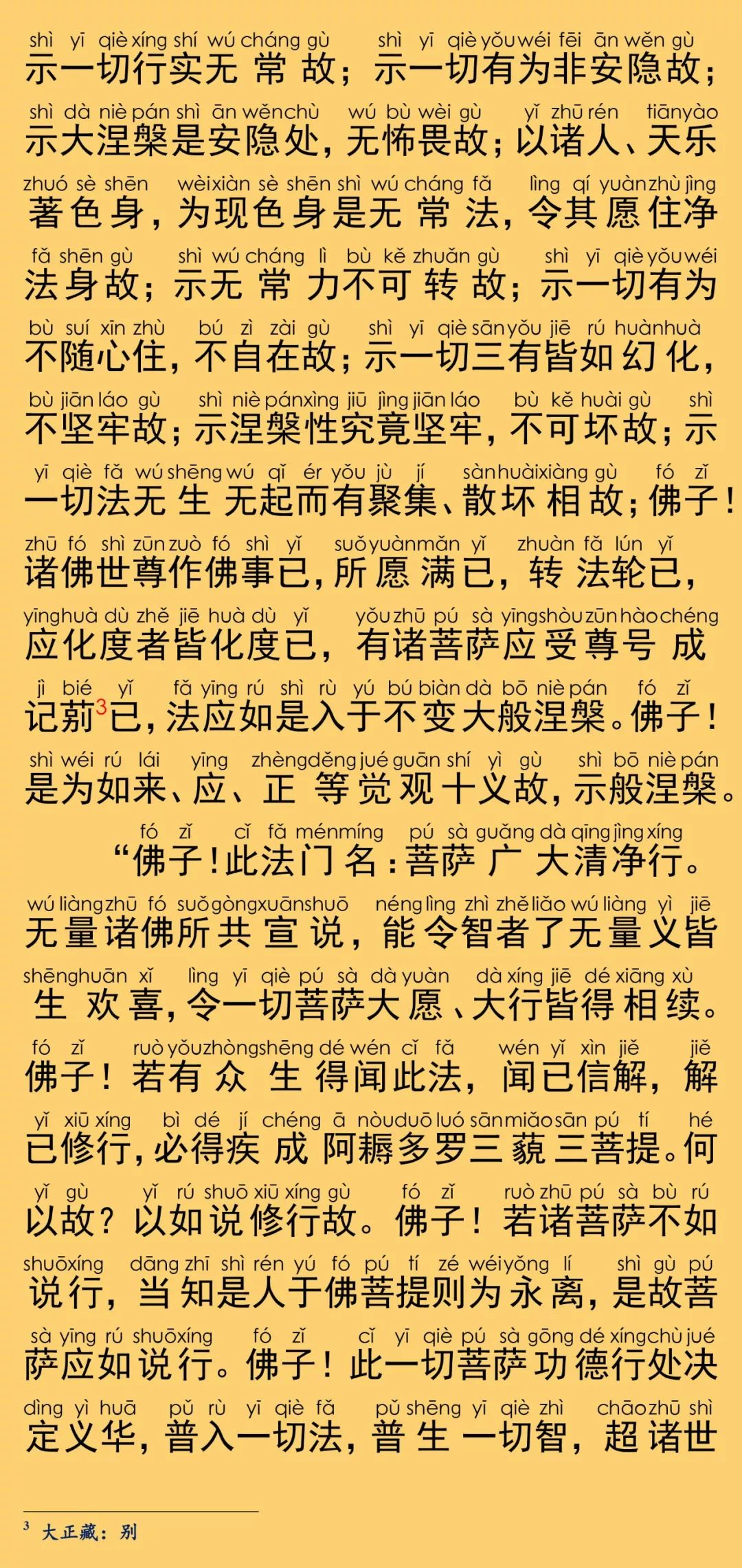 华严经卷第五十九17