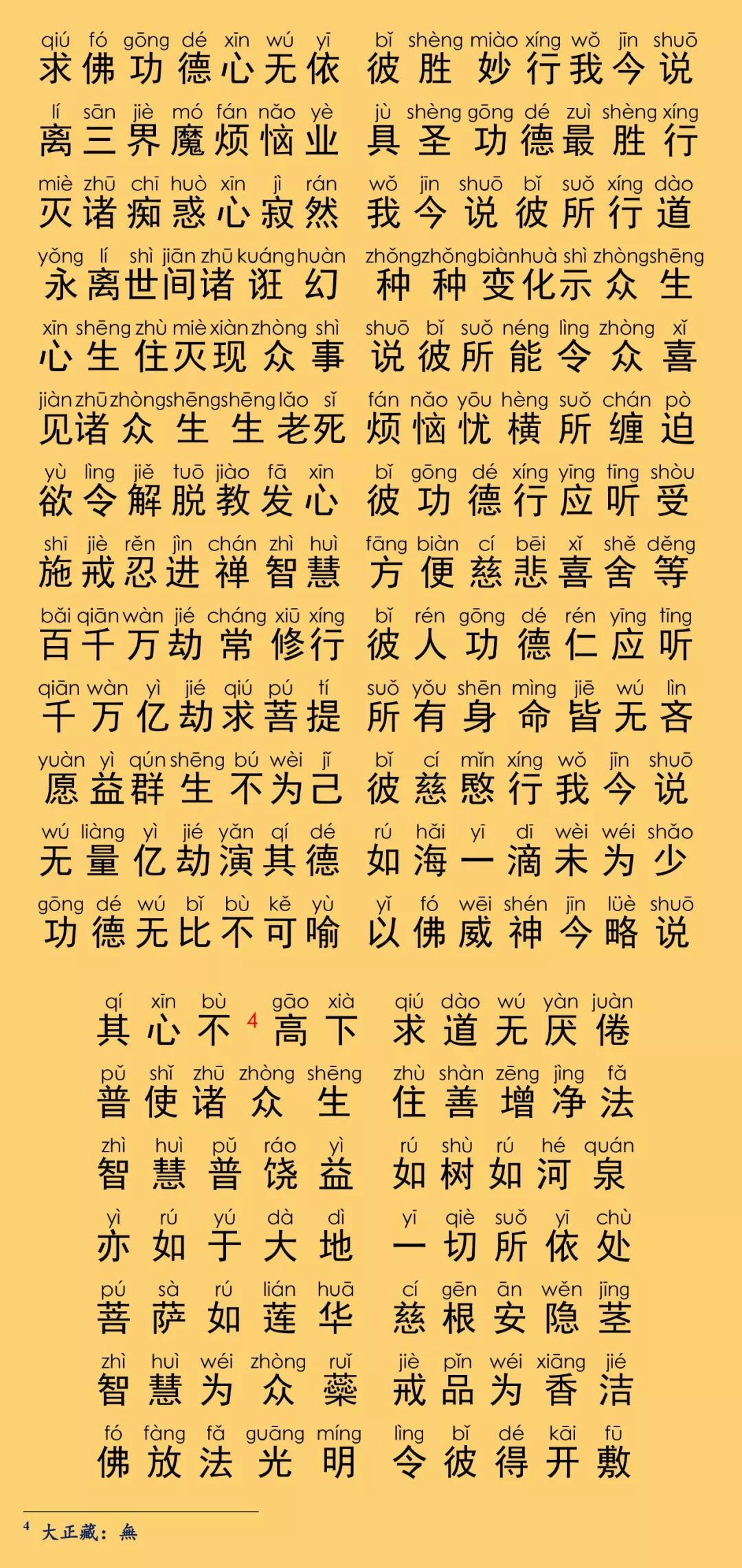 华严经卷第五十九19