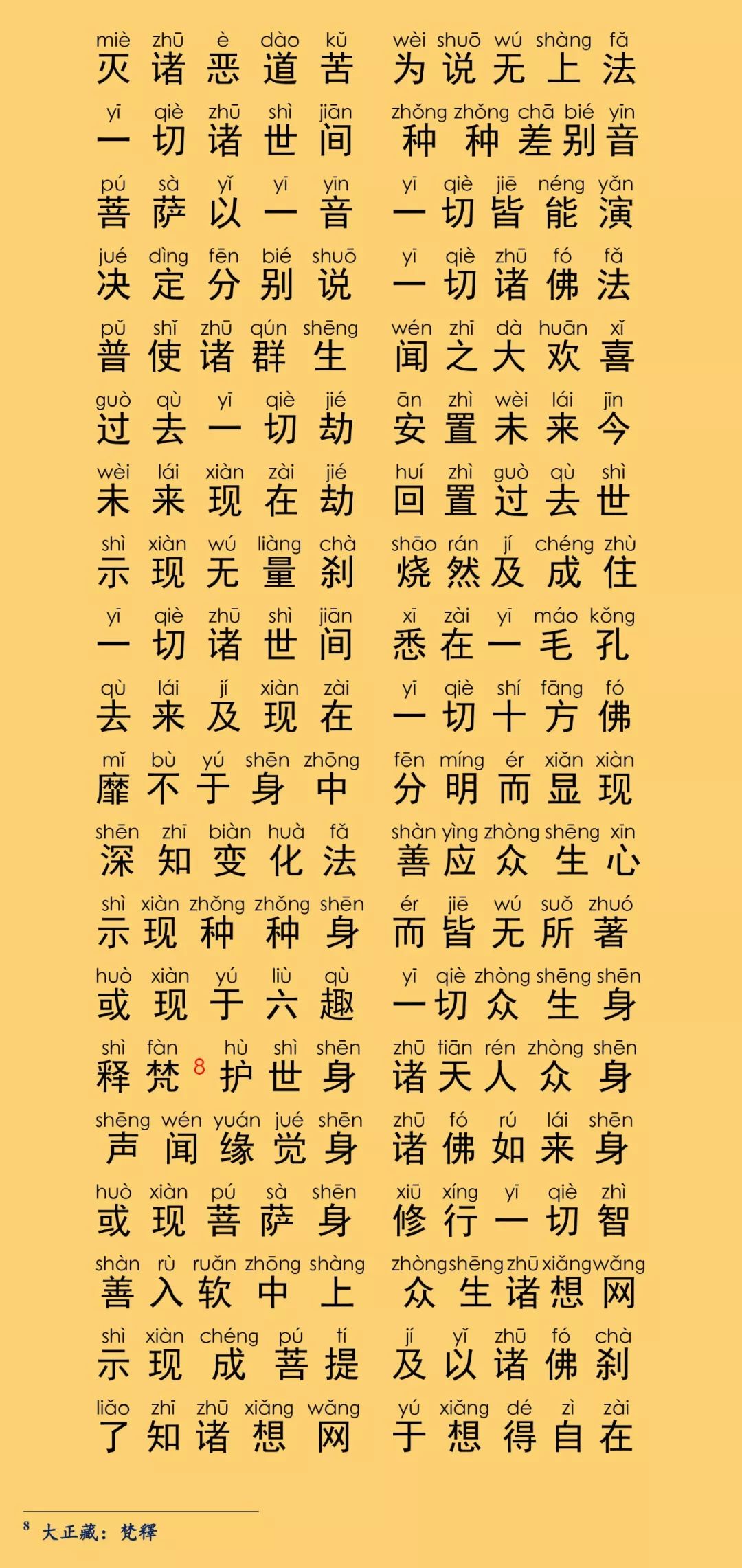 华严经卷第五十九37