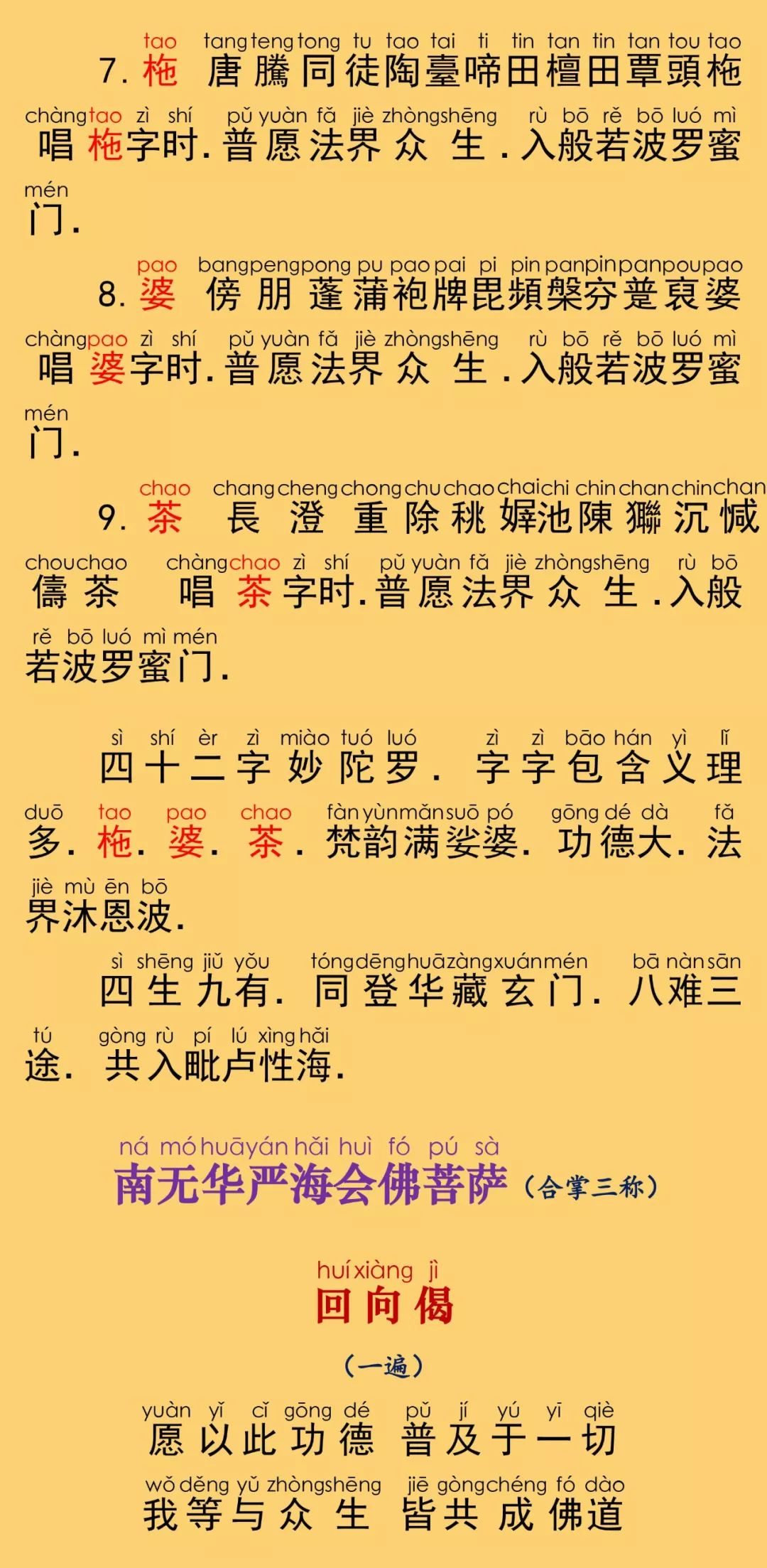 华严经卷第五十九42