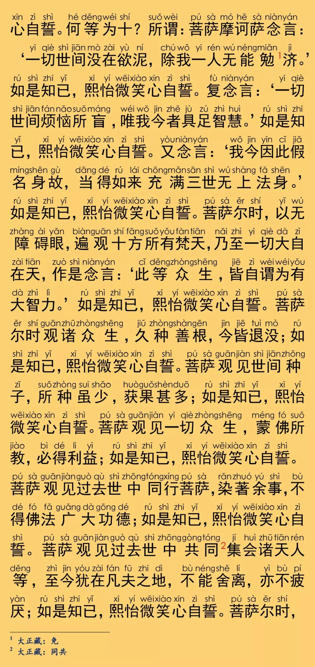 华严经卷第五十九8