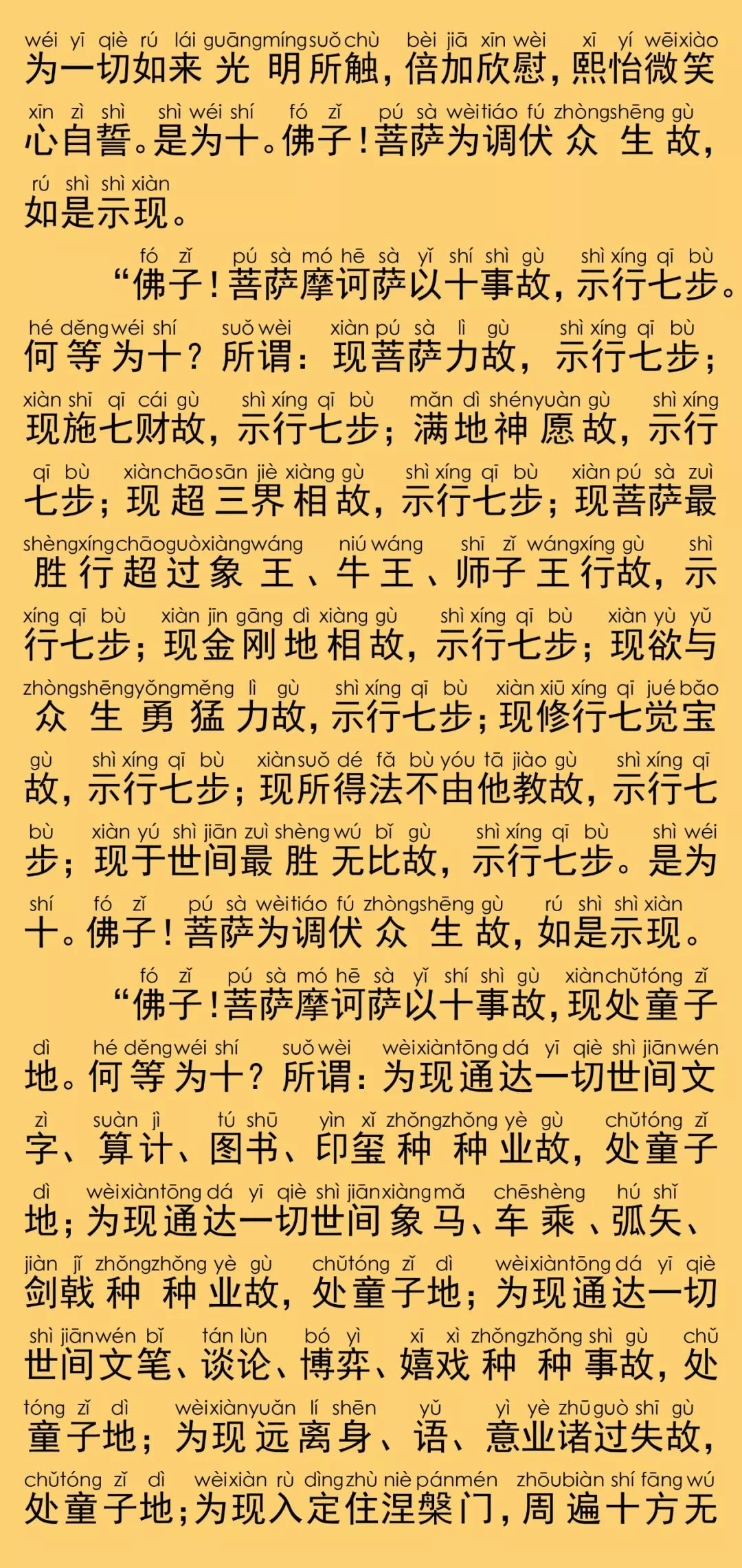 华严经卷第五十九9