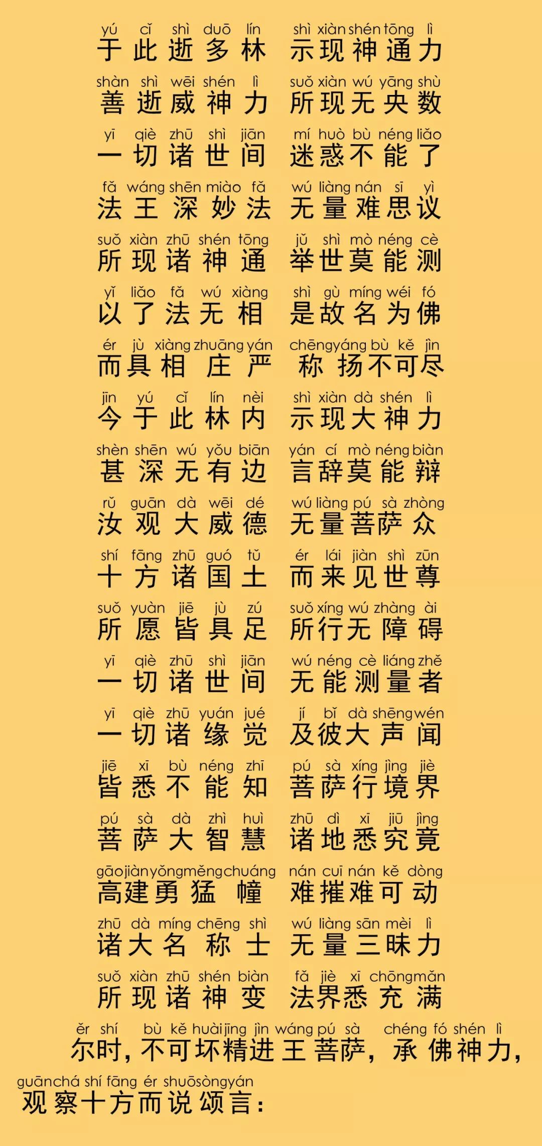 华严经卷第六十29