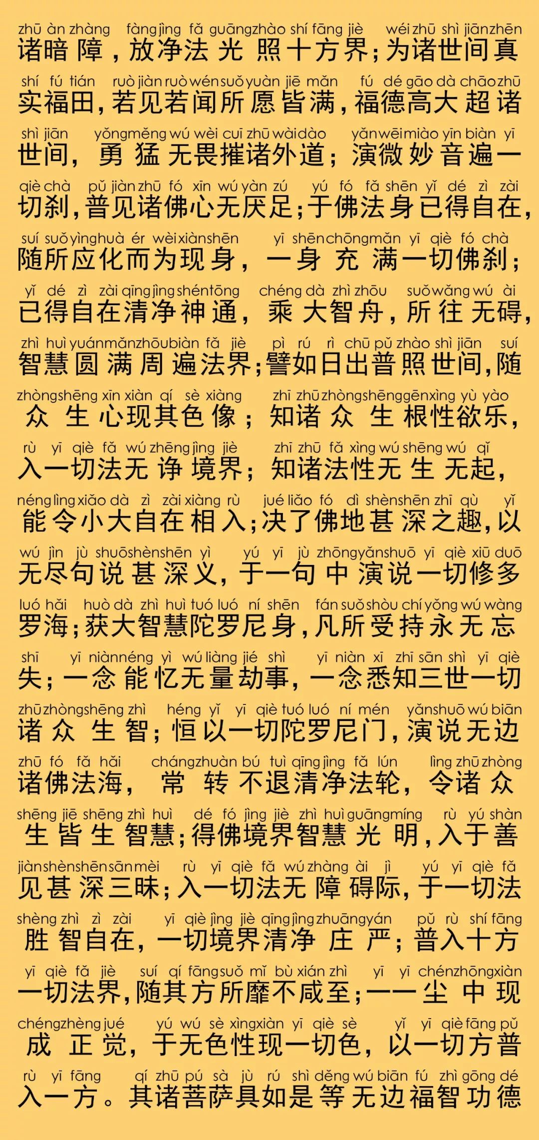 华严经卷第六十一15