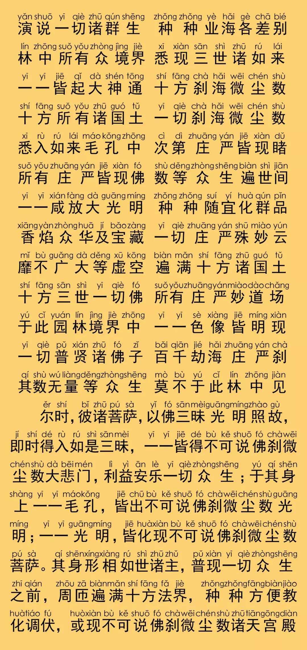 华严经卷第六十一18