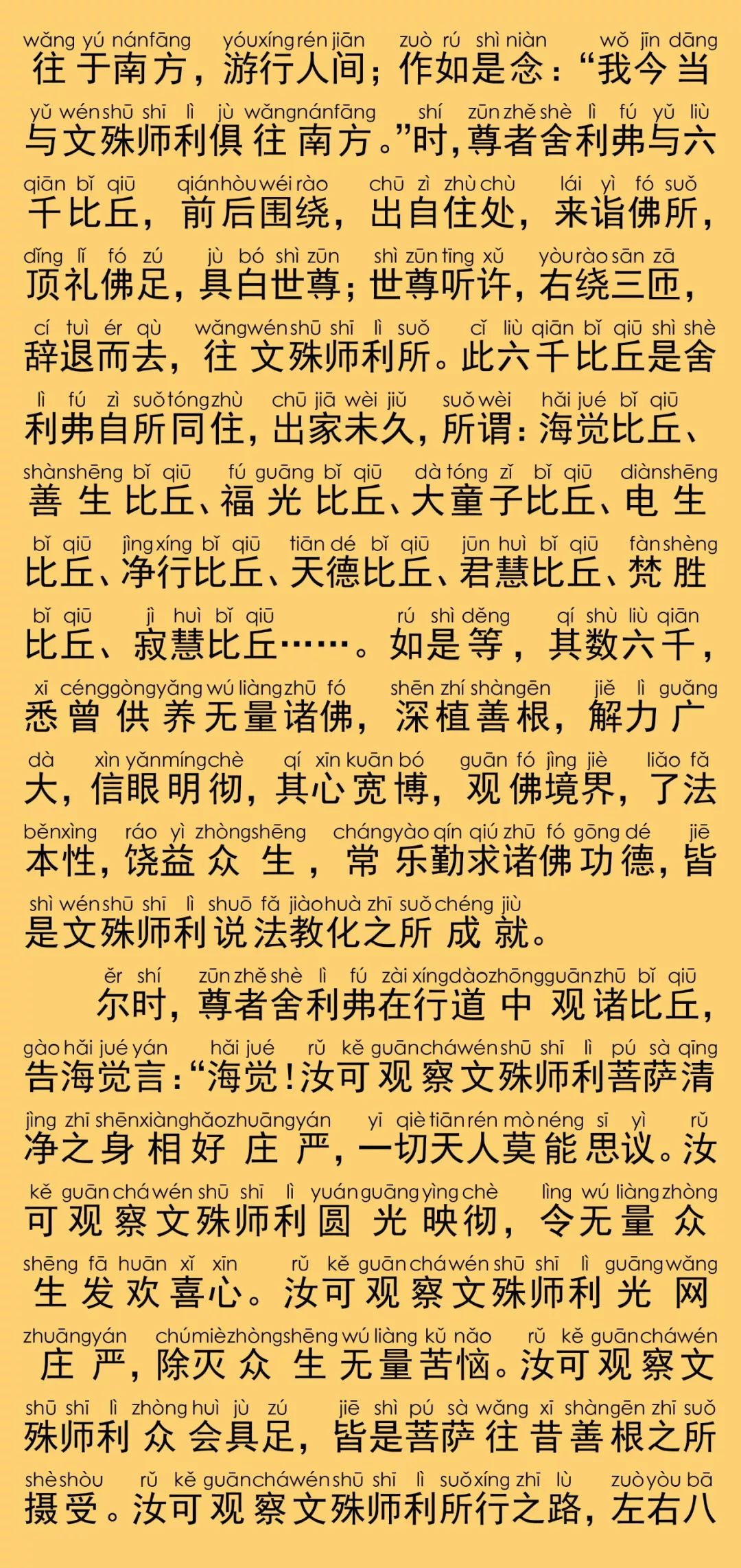 华严经卷第六十一23