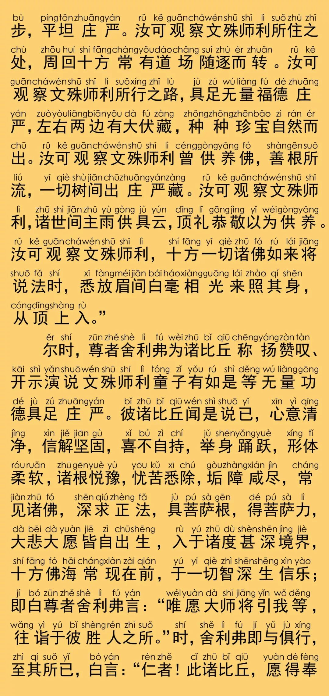 华严经卷第六十一24