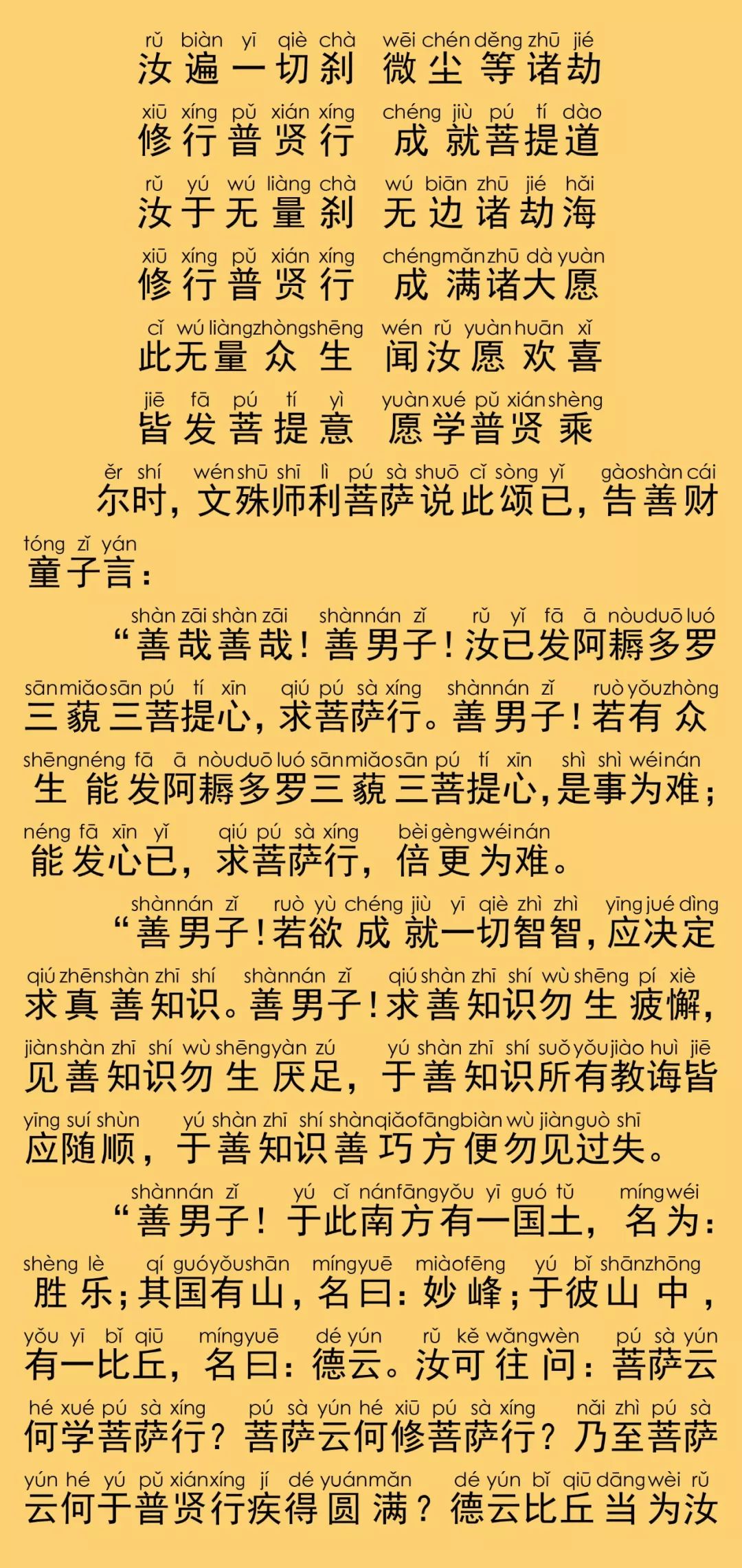 华严经卷第六十二14