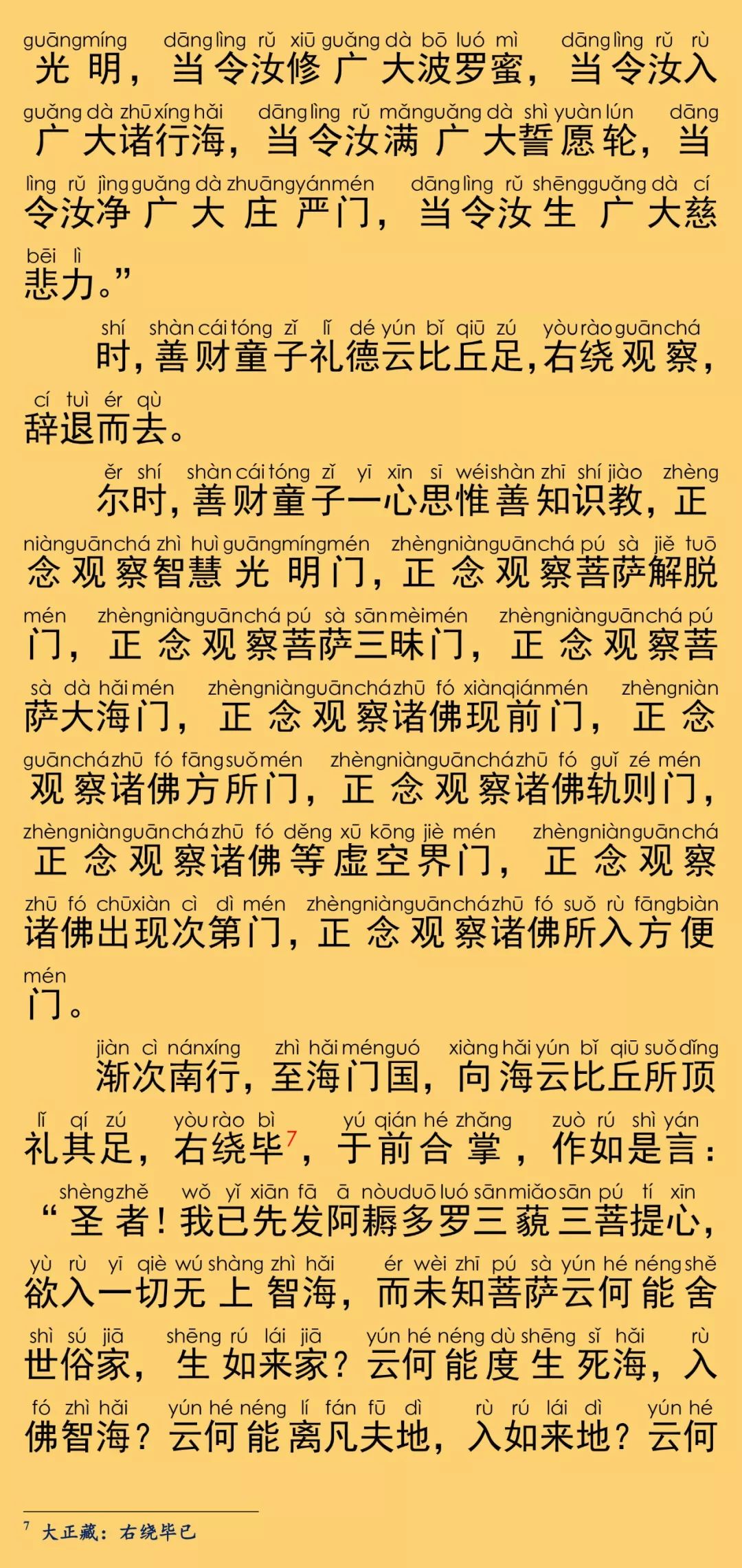 华严经卷第六十二19