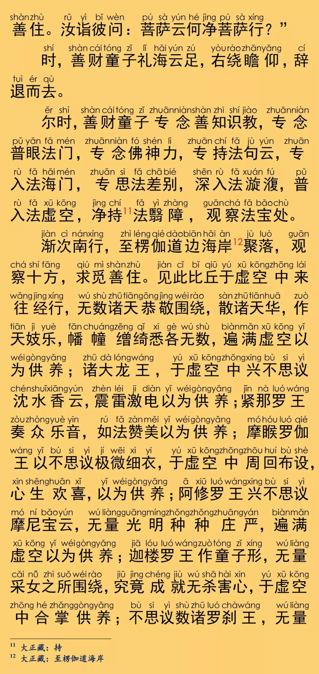 华严经卷第六十二26